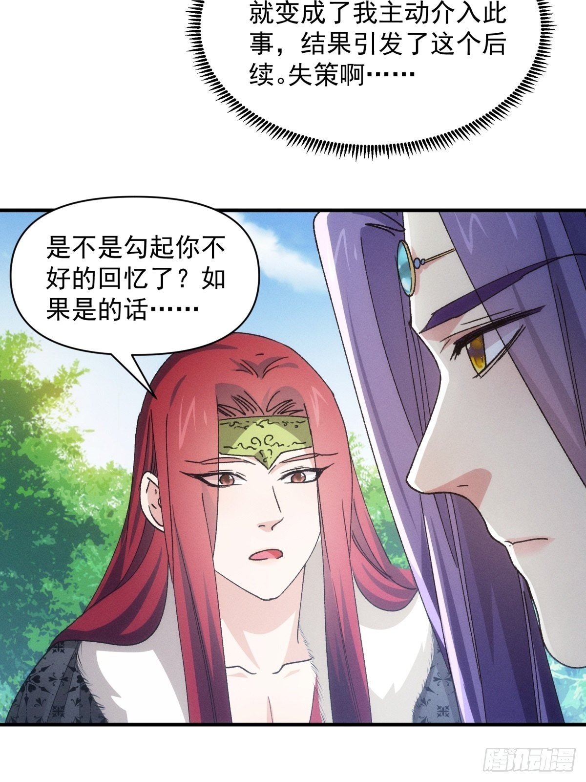 《我就是不按套路出牌（套路王）》第89话 如意签筒 第23页