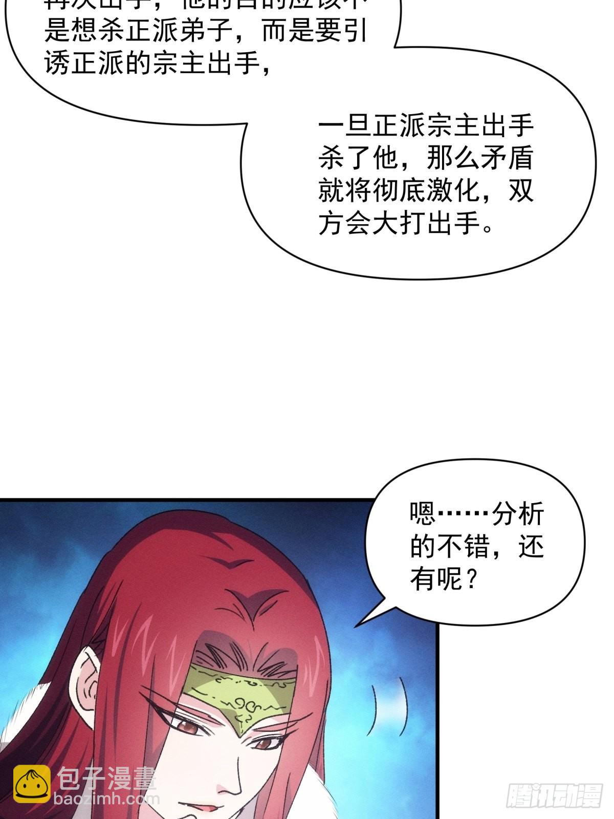 《我就是不按套路出牌（套路王）》第89话 如意签筒 第28页