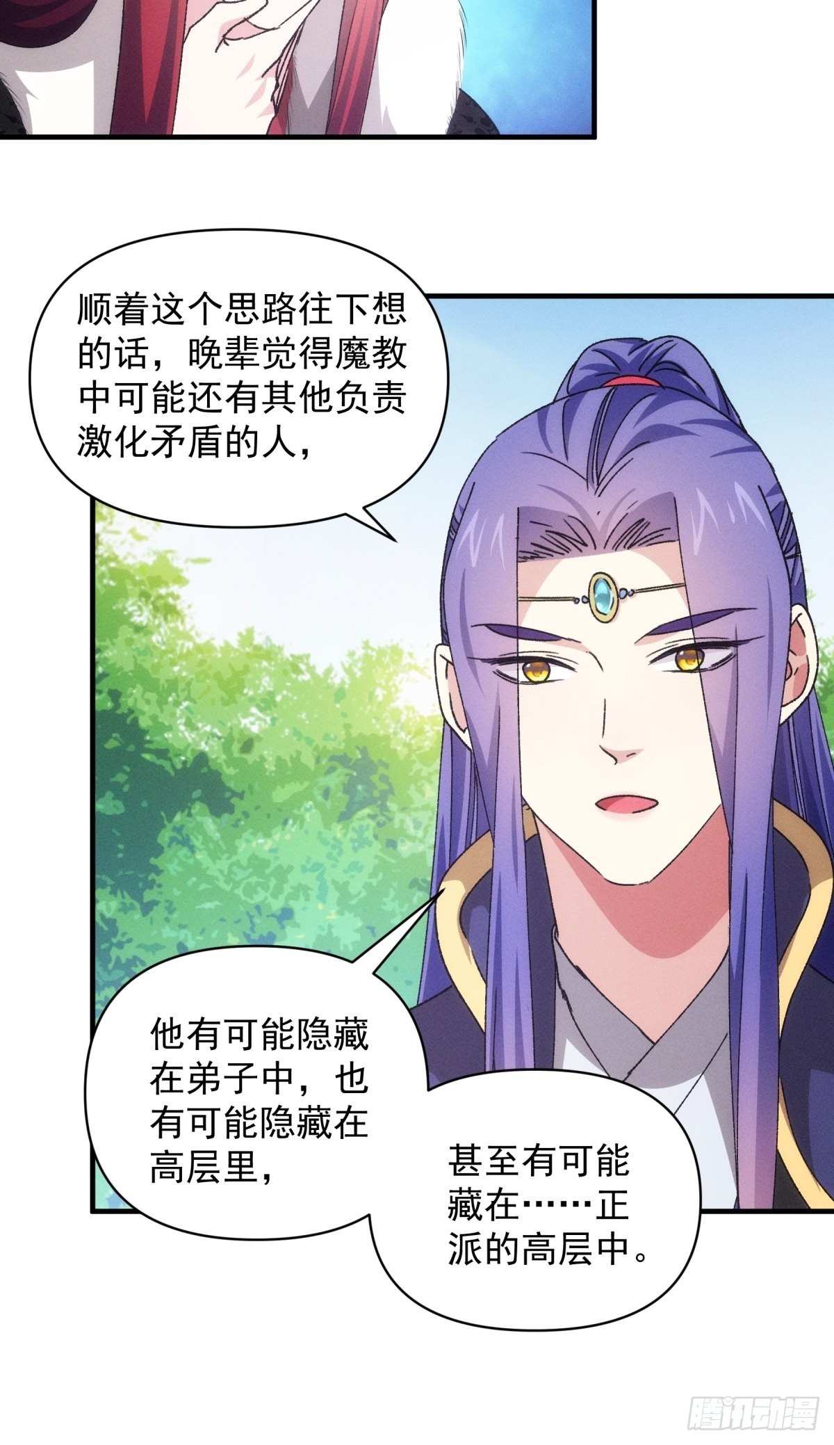 《我就是不按套路出牌（套路王）》第89话 如意签筒 第29页