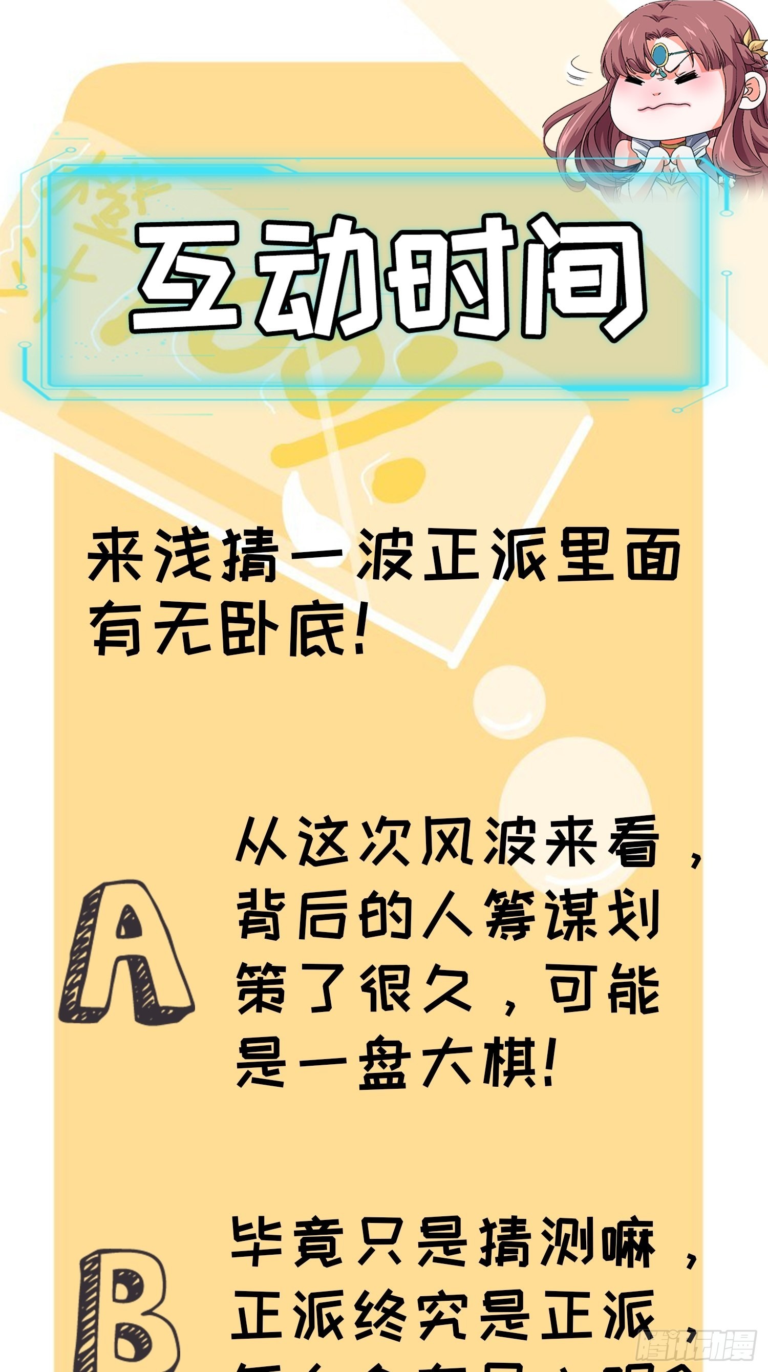 《我就是不按套路出牌（套路王）》第89话 如意签筒 第33页