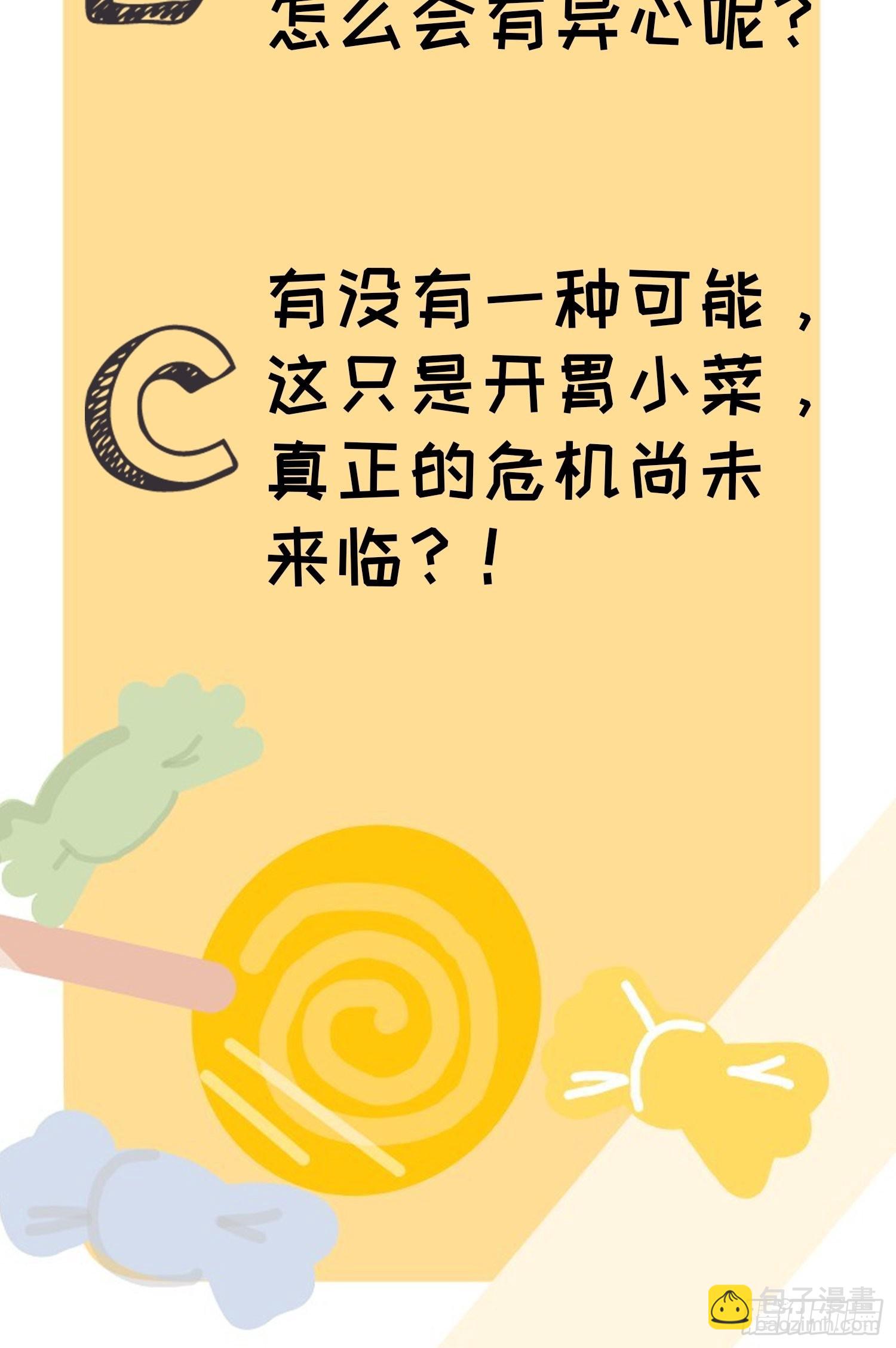 《我就是不按套路出牌（套路王）》第89话 如意签筒 第34页