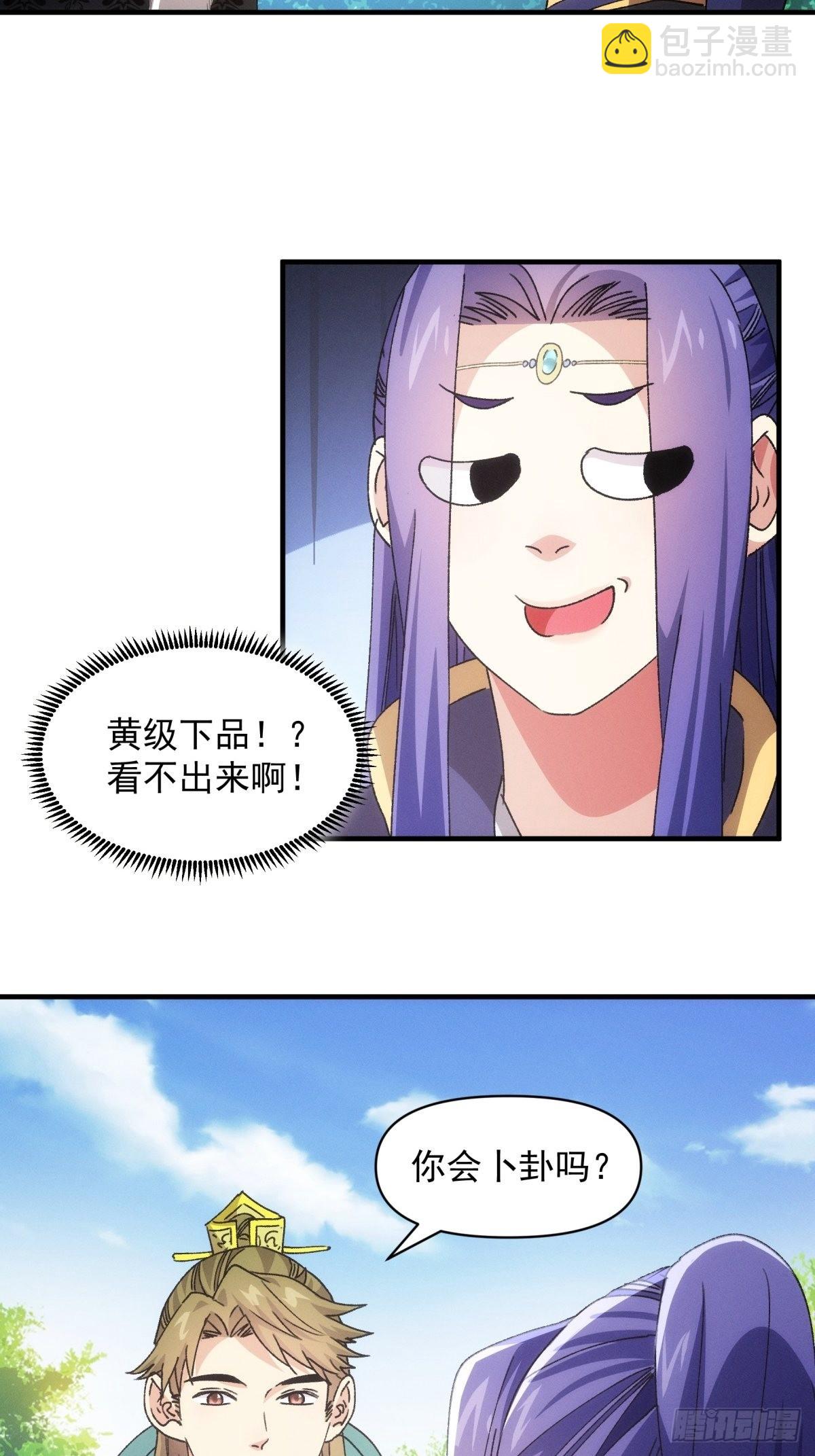 《我就是不按套路出牌（套路王）》第89话 如意签筒 第4页