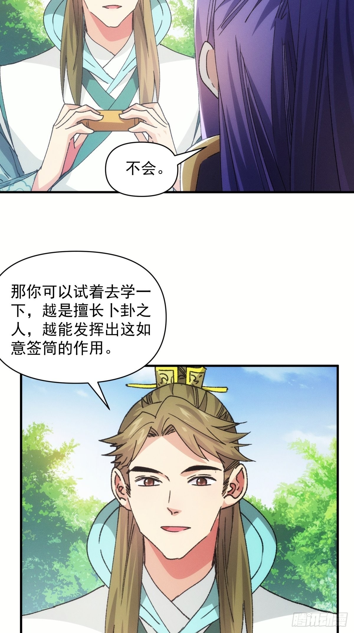 《我就是不按套路出牌（套路王）》第89话 如意签筒 第5页