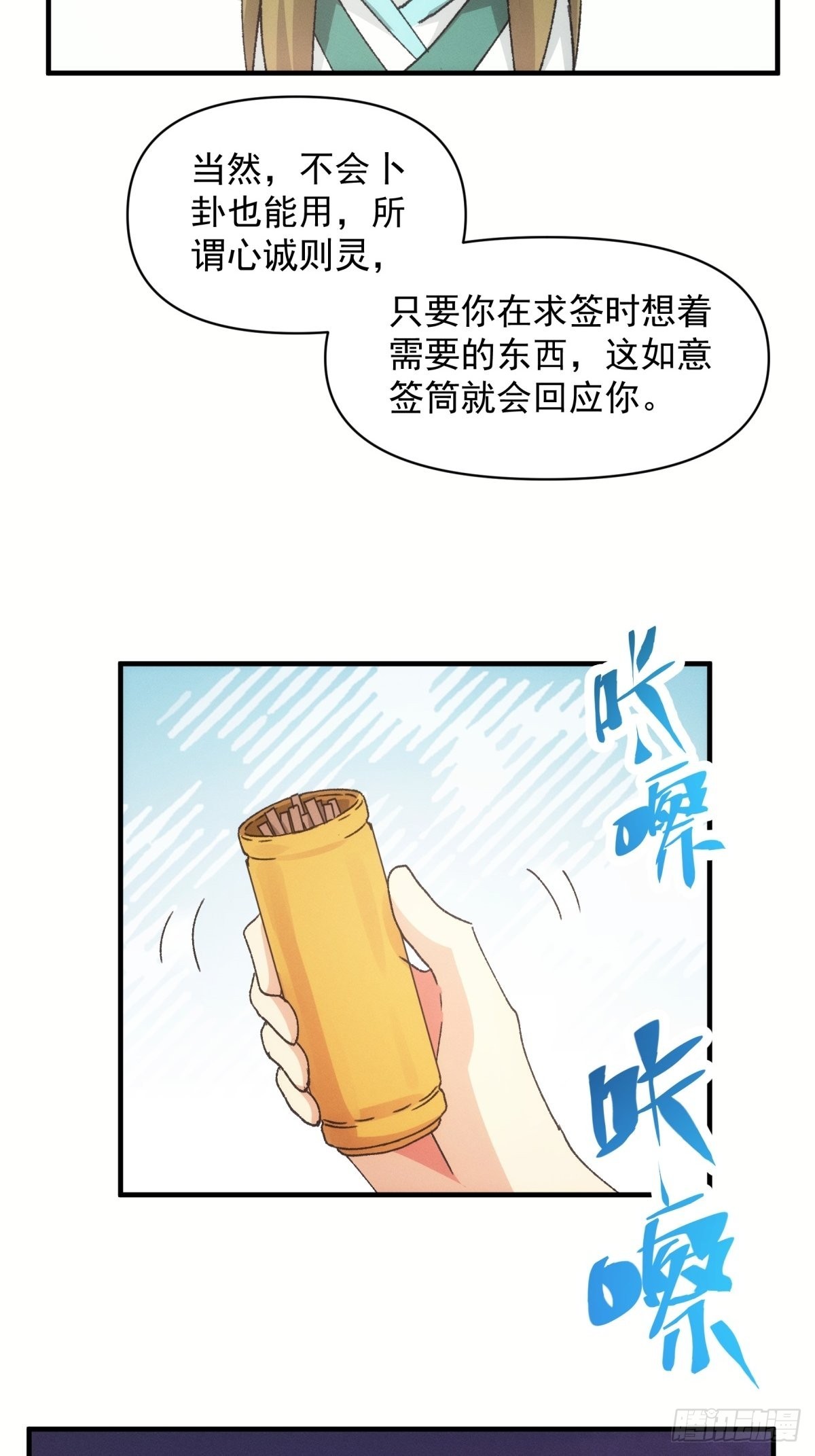 《我就是不按套路出牌（套路王）》第89话 如意签筒 第6页