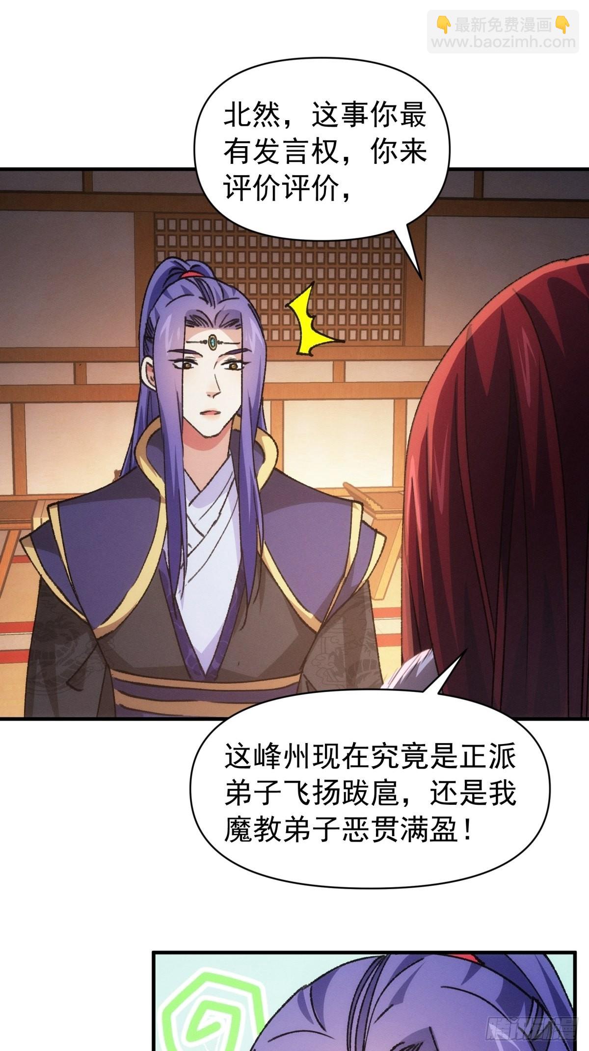 《我就是不按套路出牌（套路王）》第93话 北然你来评评理 第13页