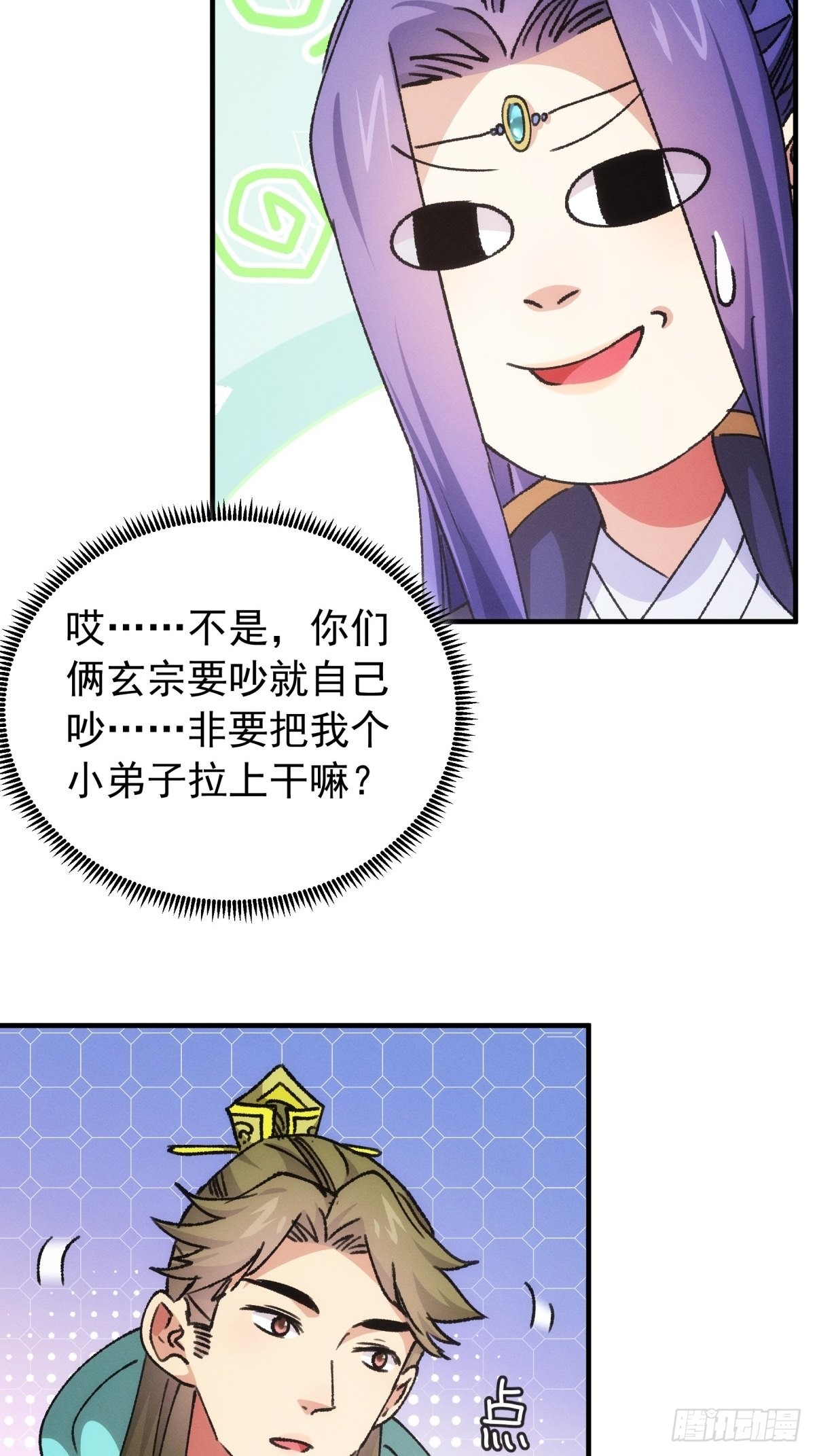 《我就是不按套路出牌（套路王）》第93话 北然你来评评理 第14页