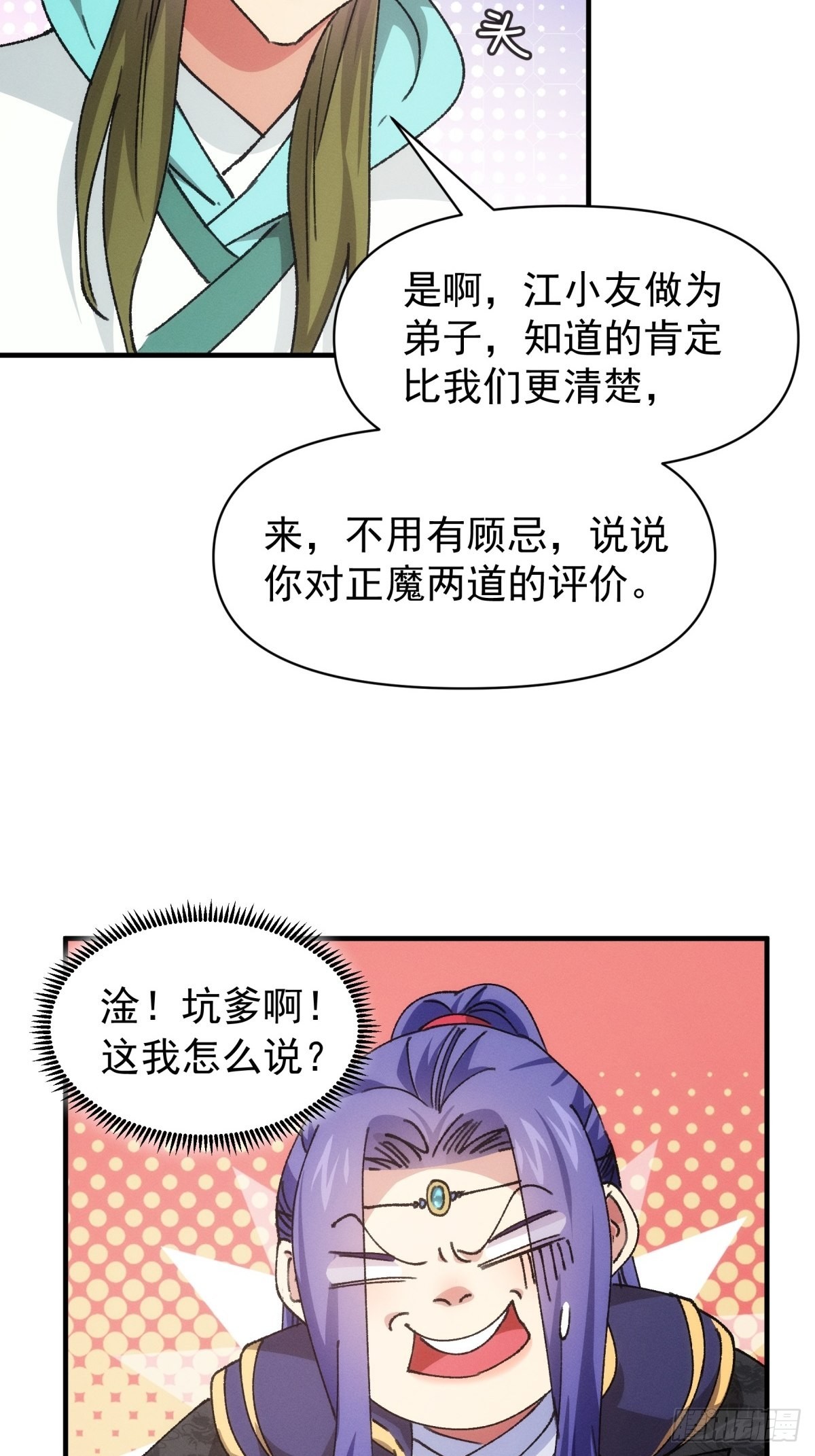 《我就是不按套路出牌（套路王）》第93话 北然你来评评理 第15页