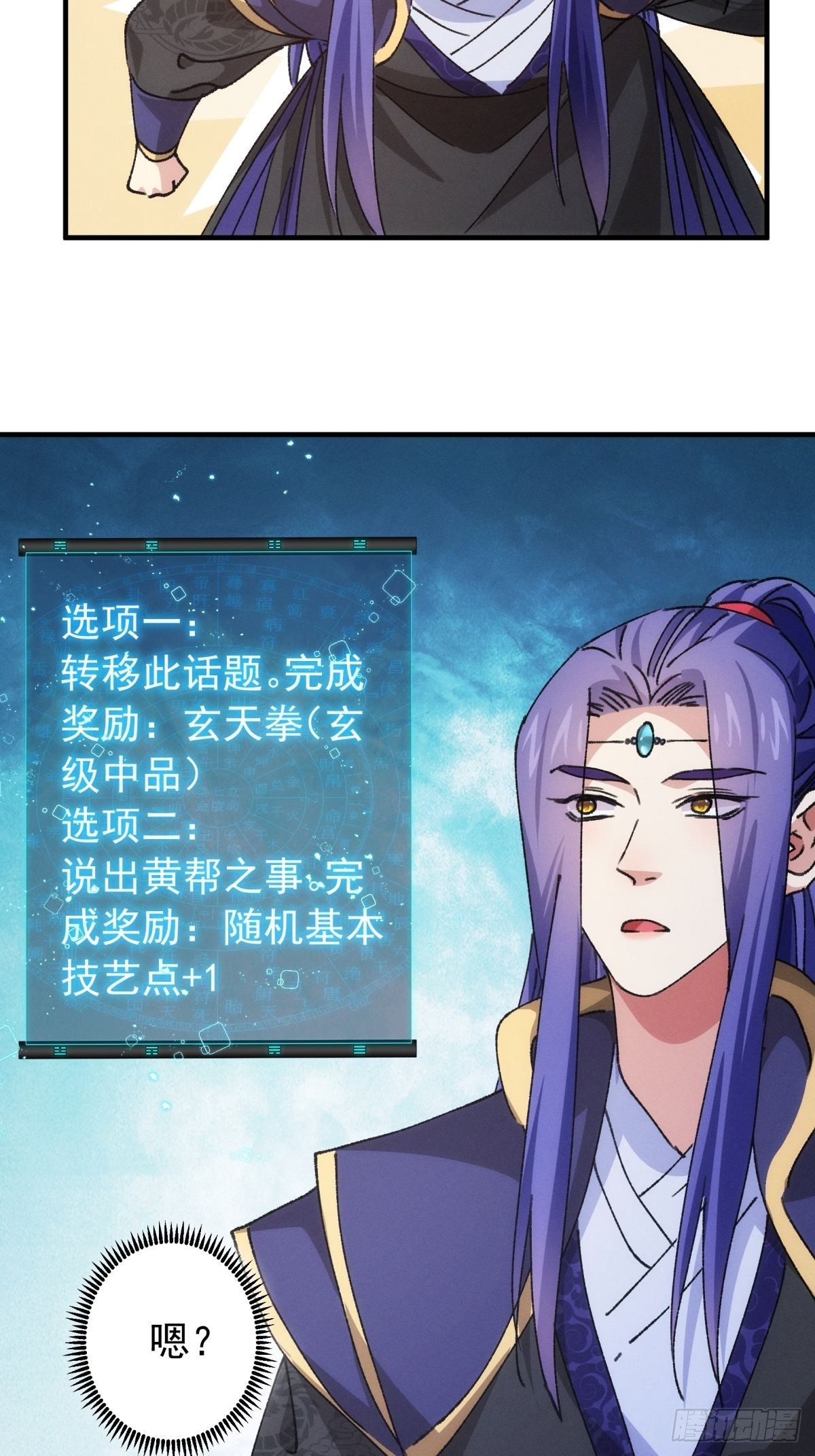 《我就是不按套路出牌（套路王）》第93话 北然你来评评理 第16页