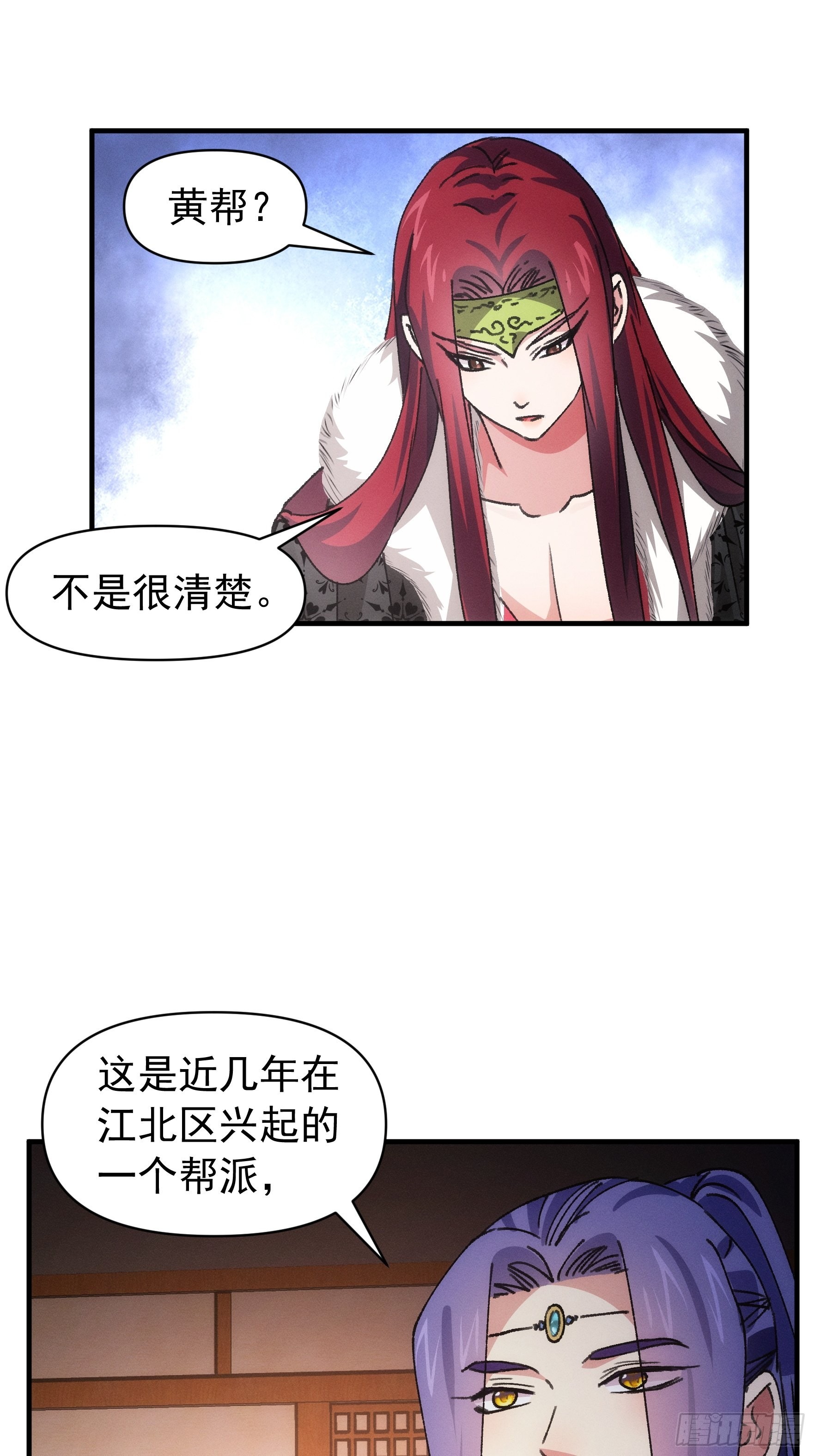 《我就是不按套路出牌（套路王）》第93话 北然你来评评理 第18页