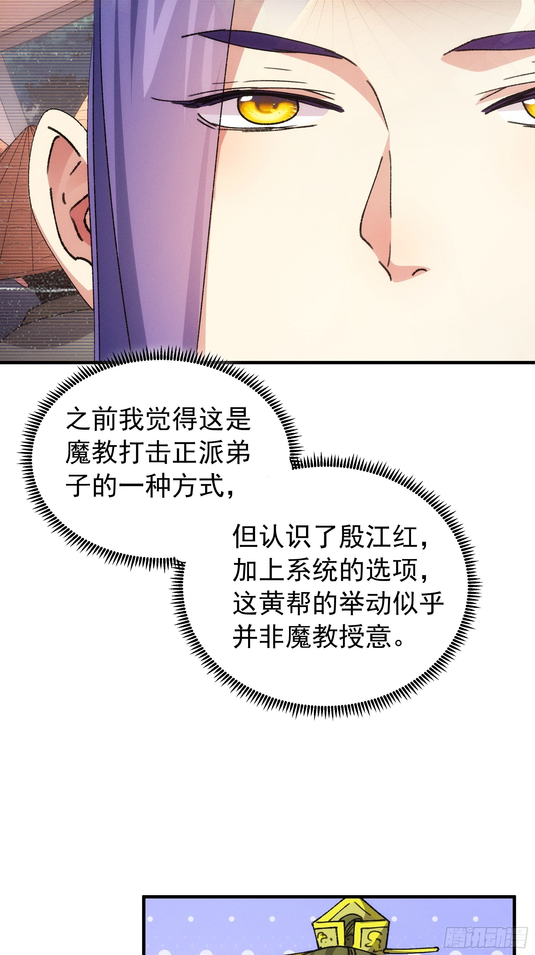《我就是不按套路出牌（套路王）》第93话 北然你来评评理 第20页