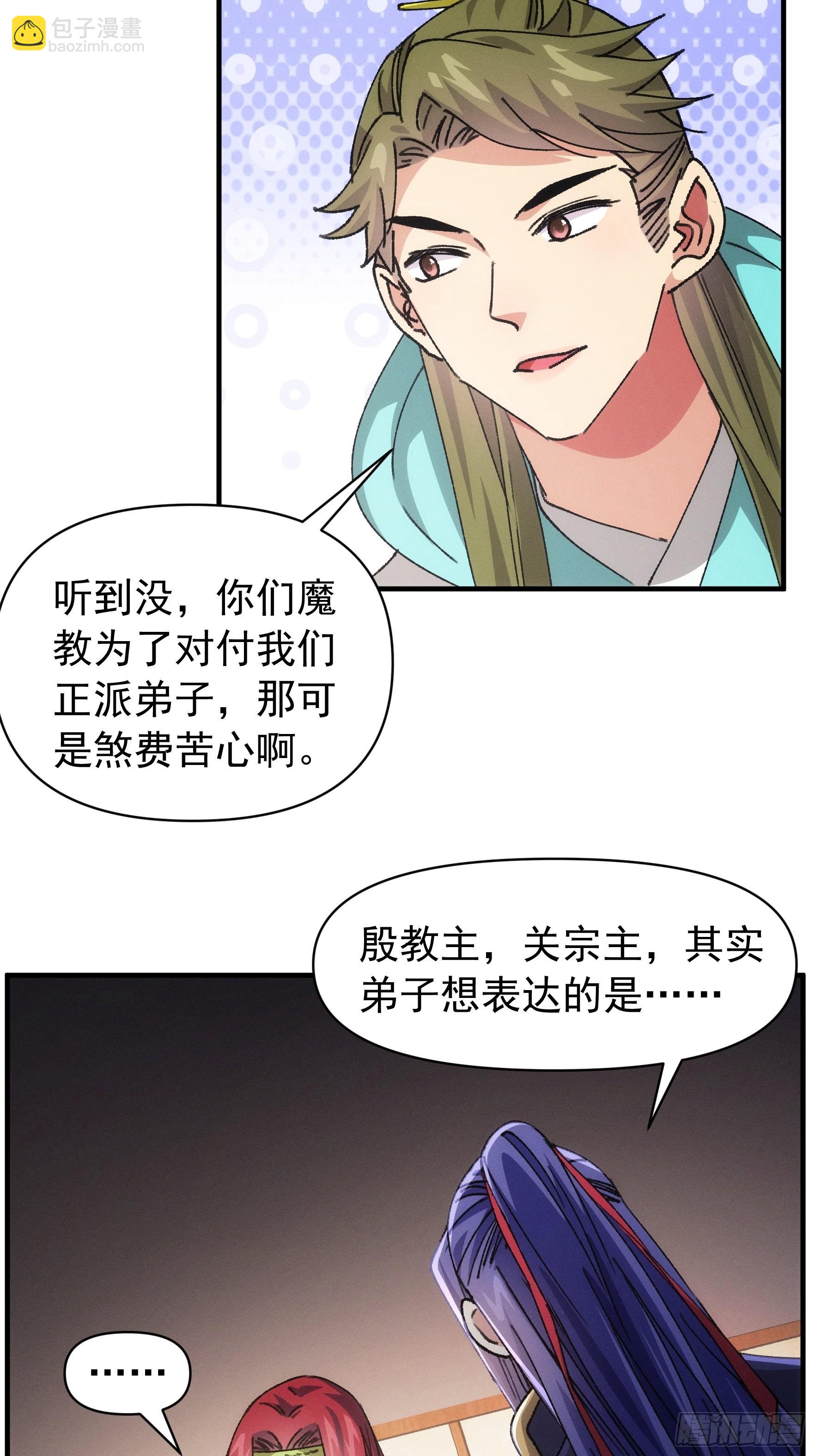 《我就是不按套路出牌（套路王）》第93话 北然你来评评理 第21页