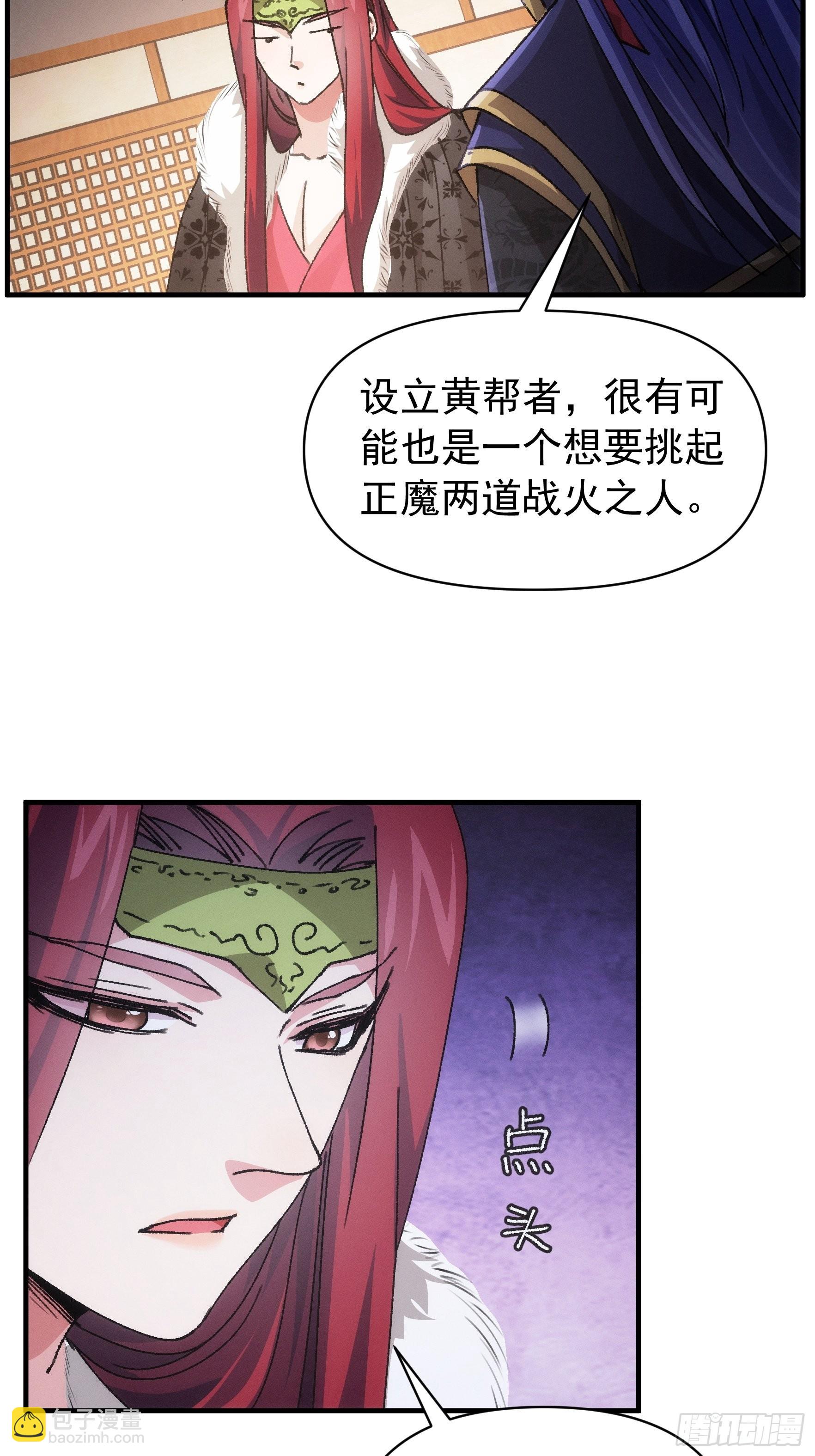 《我就是不按套路出牌（套路王）》第93话 北然你来评评理 第22页
