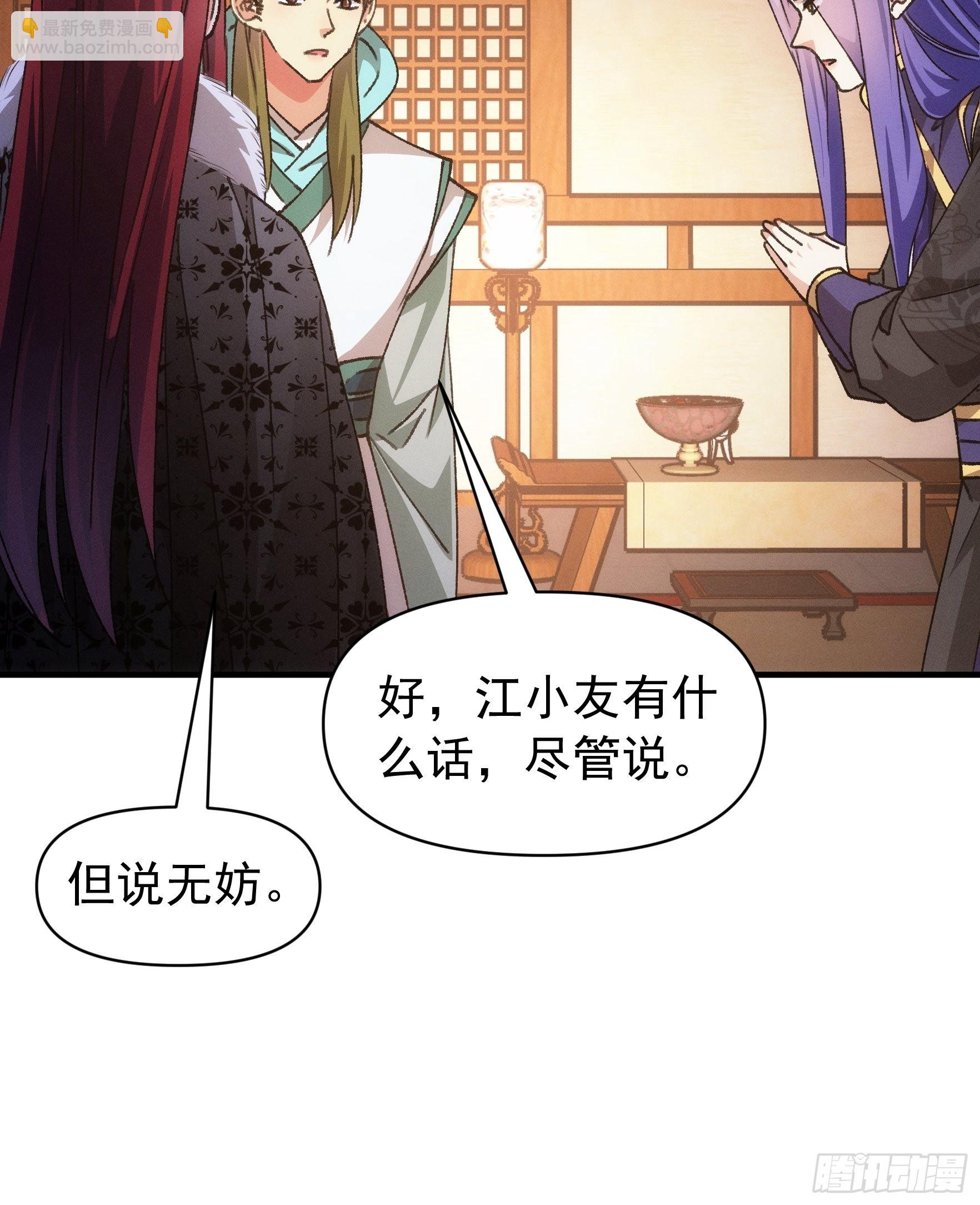 《我就是不按套路出牌（套路王）》第93话 北然你来评评理 第25页