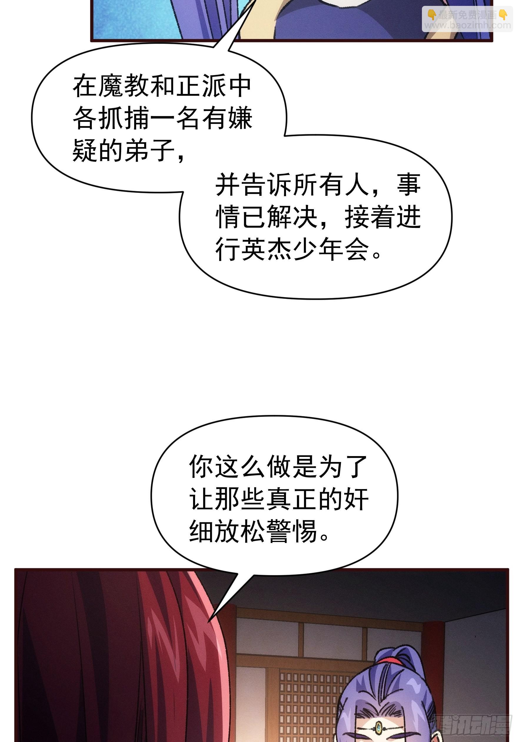 《我就是不按套路出牌（套路王）》第93话 北然你来评评理 第28页