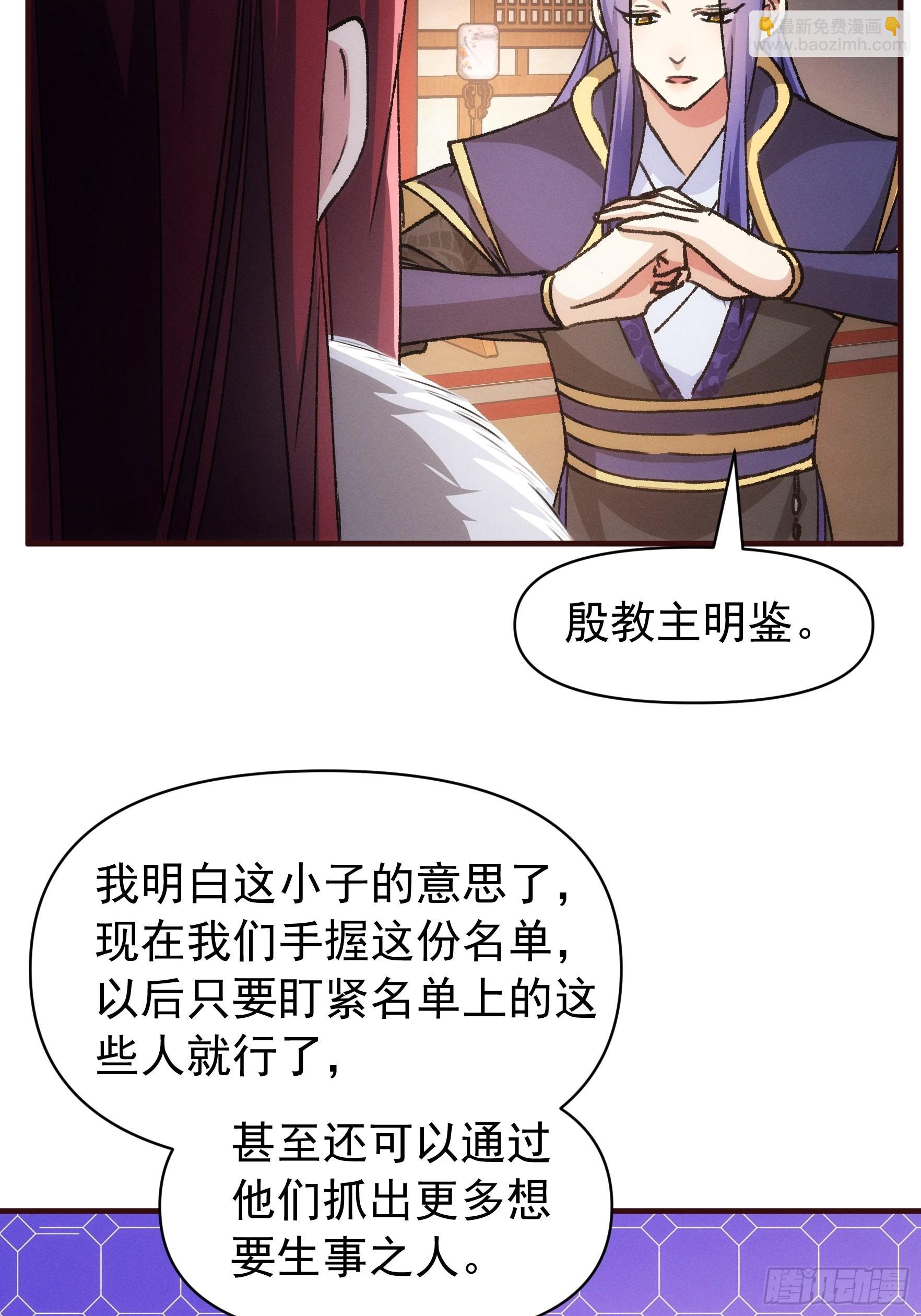 《我就是不按套路出牌（套路王）》第93话 北然你来评评理 第29页
