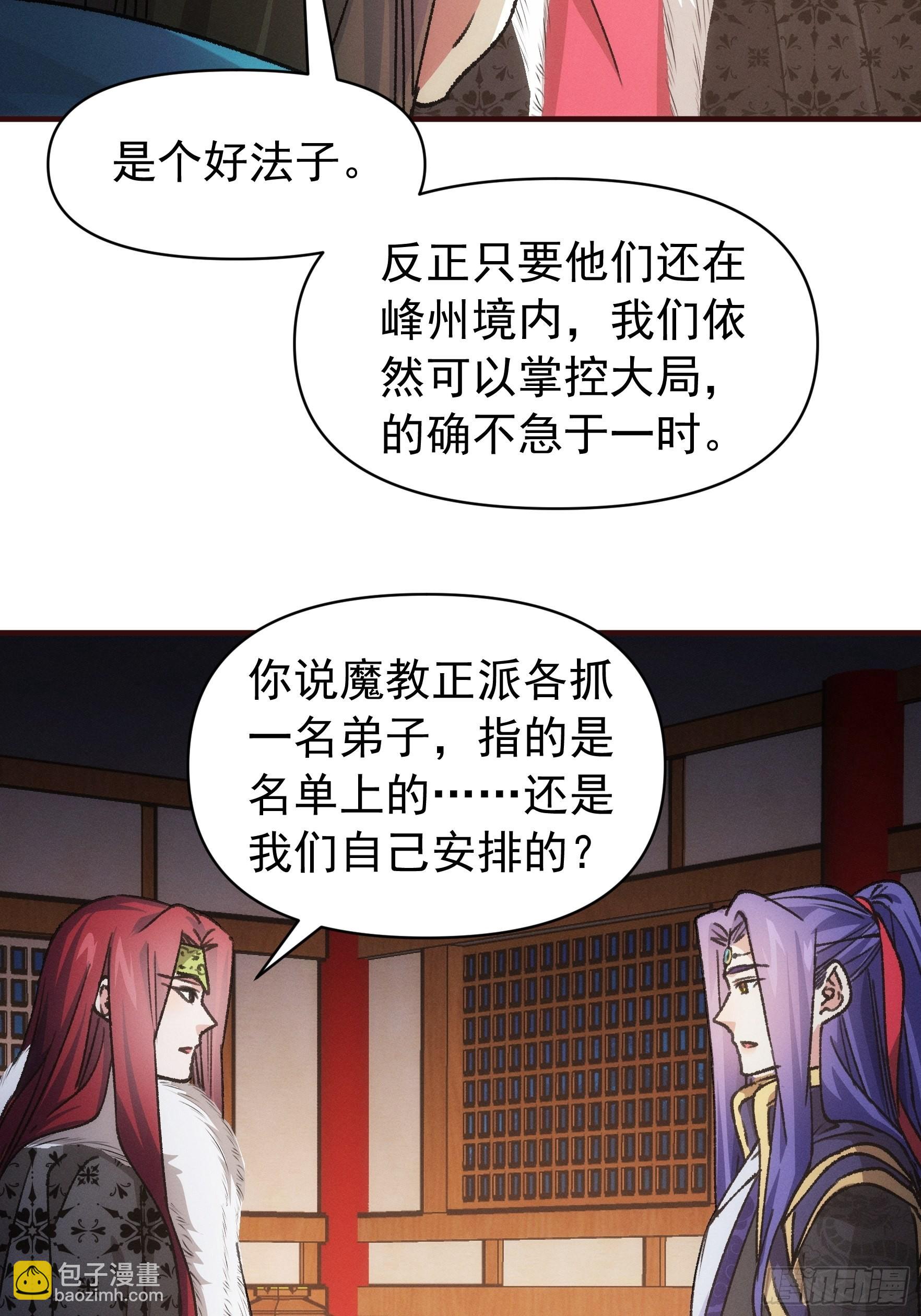 《我就是不按套路出牌（套路王）》第93话 北然你来评评理 第31页