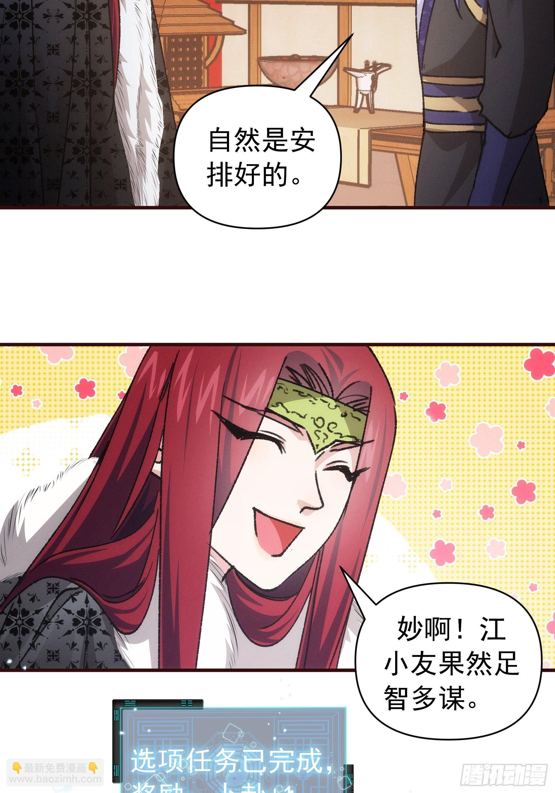 《我就是不按套路出牌（套路王）》第93话 北然你来评评理 第32页