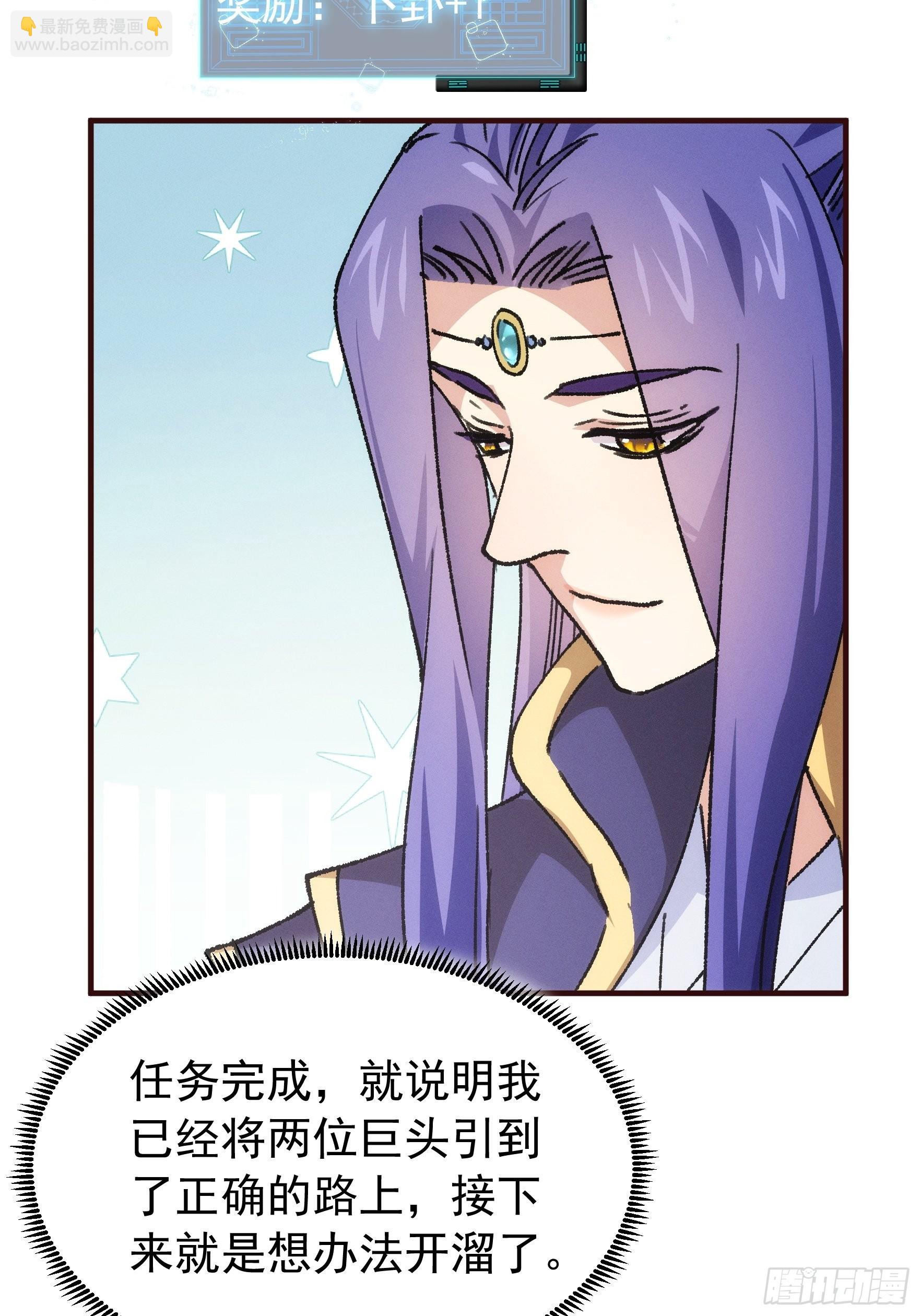 《我就是不按套路出牌（套路王）》第93话 北然你来评评理 第33页