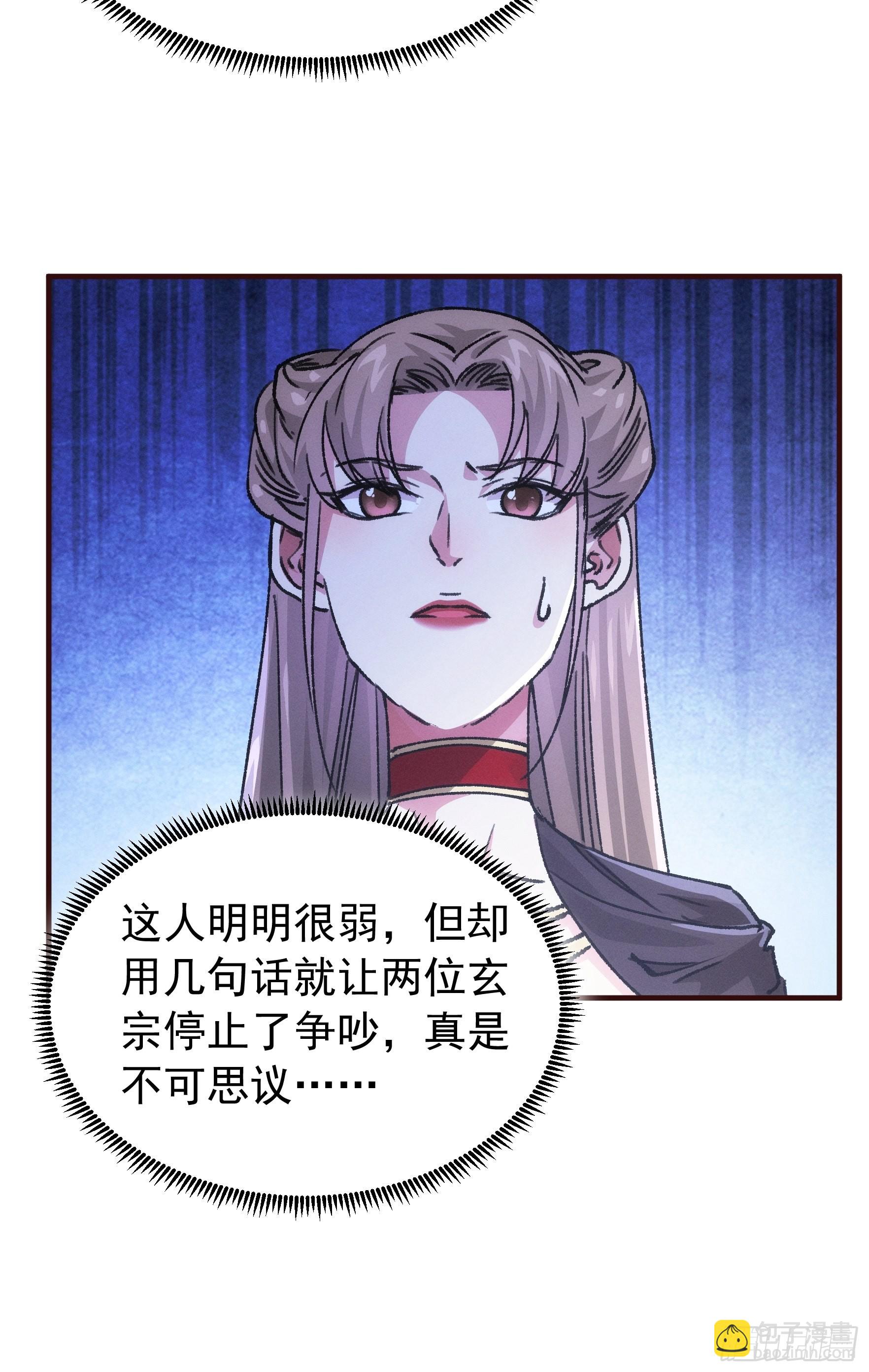 《我就是不按套路出牌（套路王）》第93话 北然你来评评理 第34页