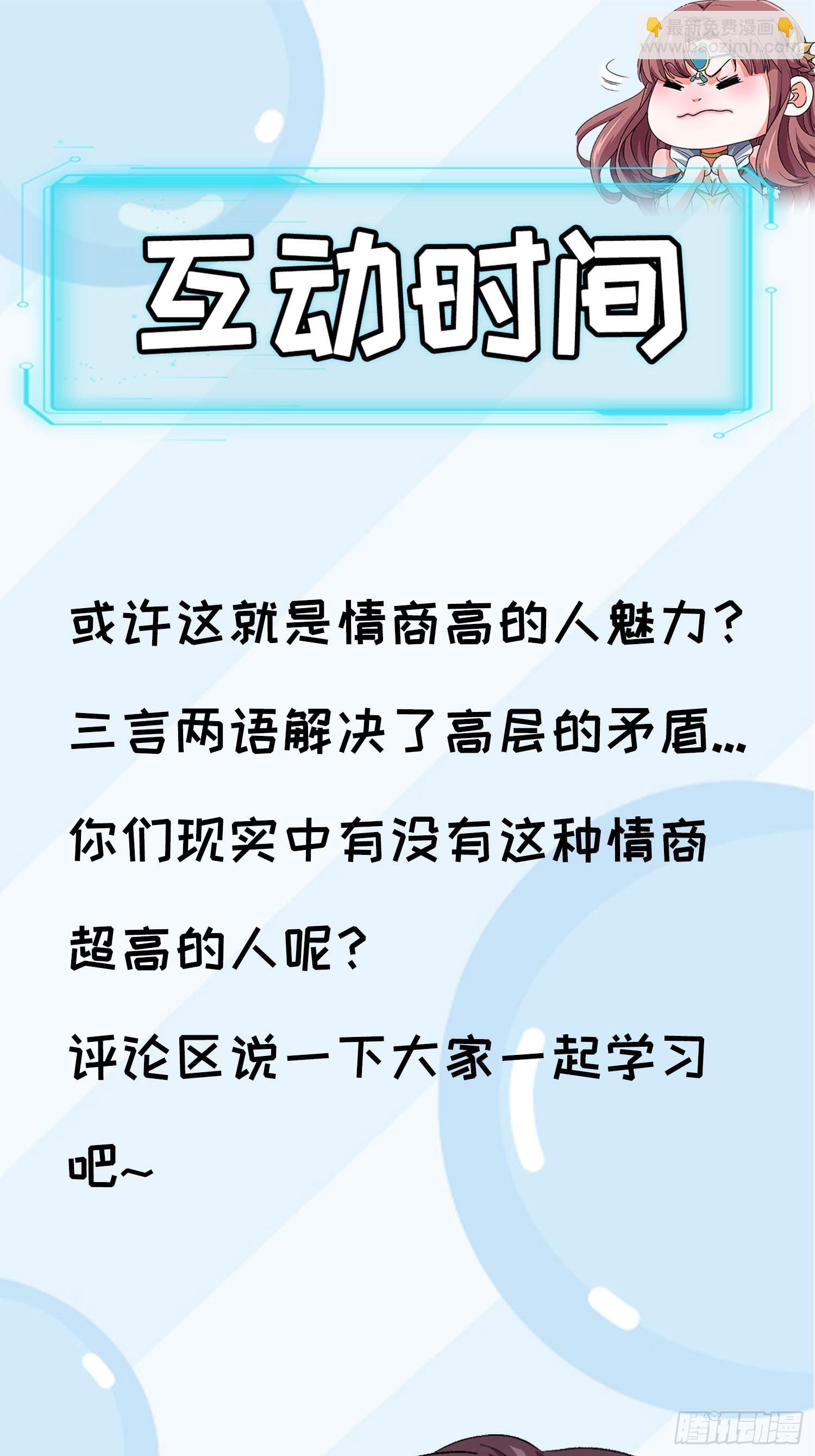 《我就是不按套路出牌（套路王）》第93话 北然你来评评理 第35页