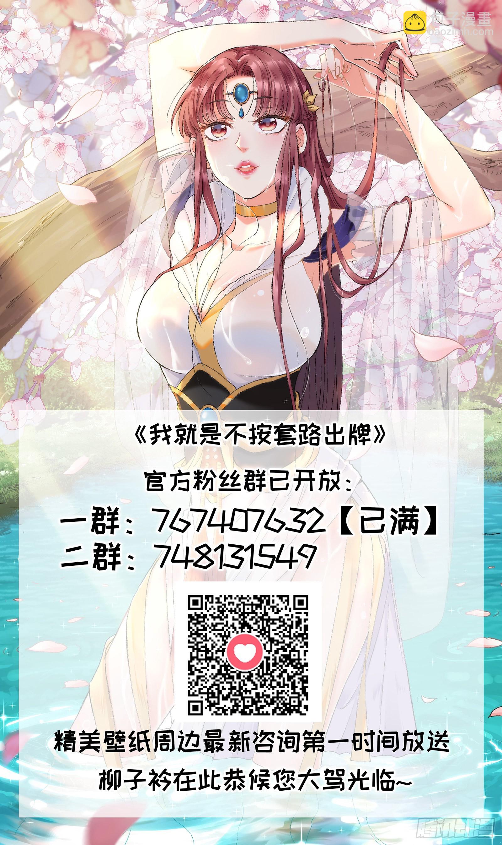 《我就是不按套路出牌（套路王）》第93话 北然你来评评理 第37页