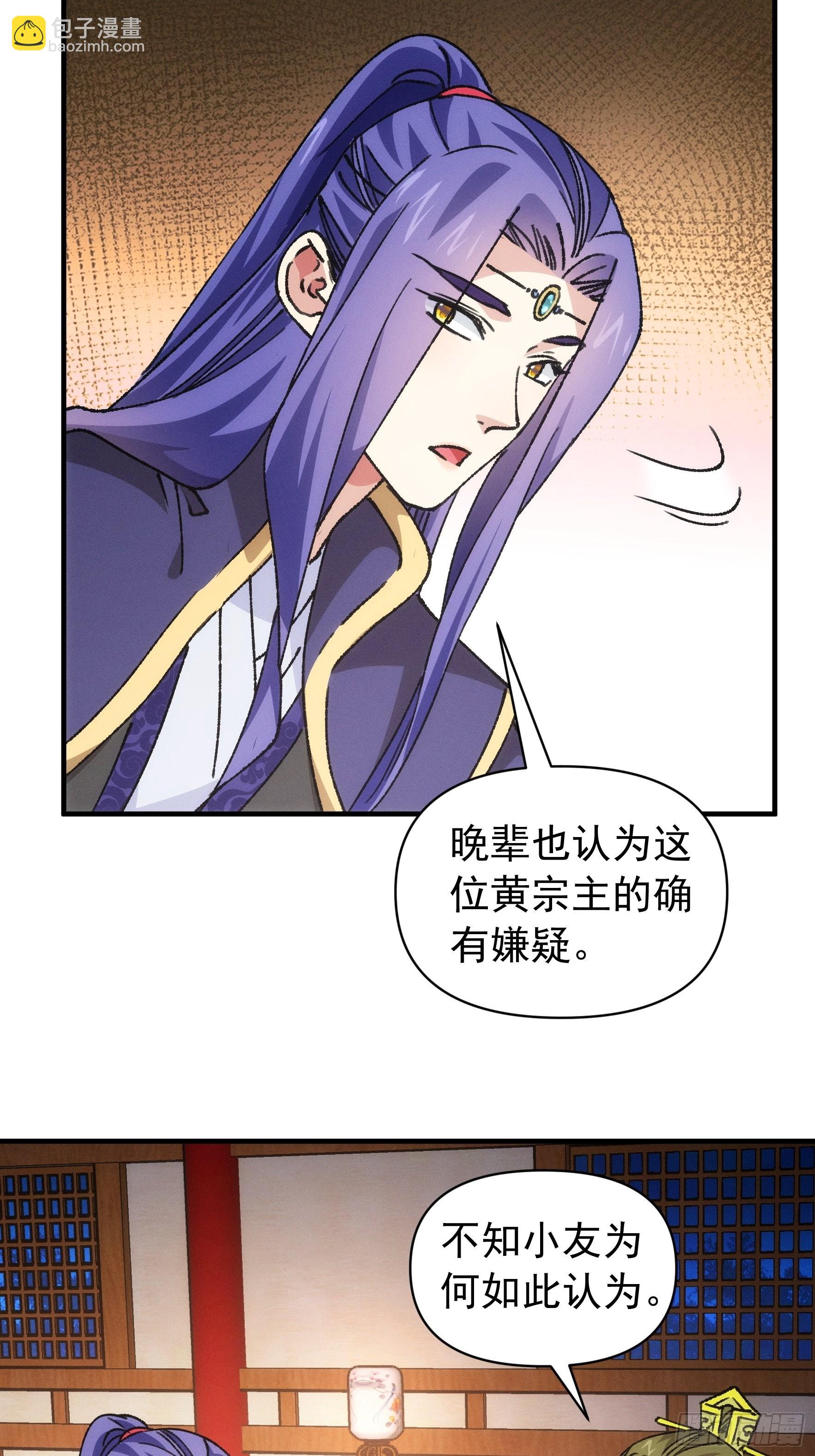 《我就是不按套路出牌（套路王）》第93话 北然你来评评理 第4页