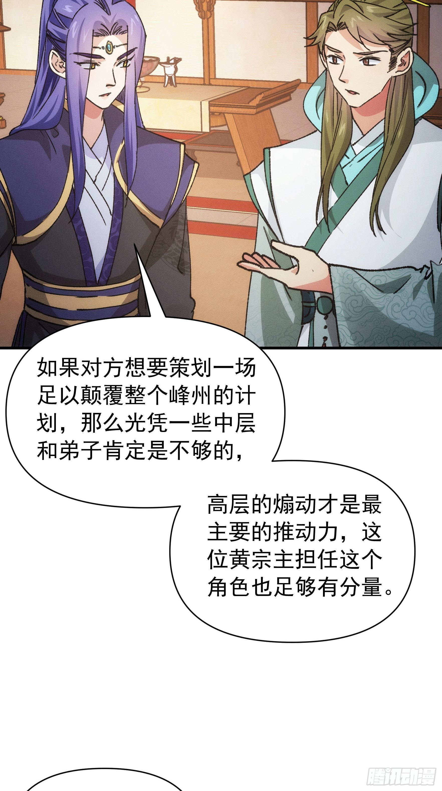 《我就是不按套路出牌（套路王）》第93话 北然你来评评理 第5页