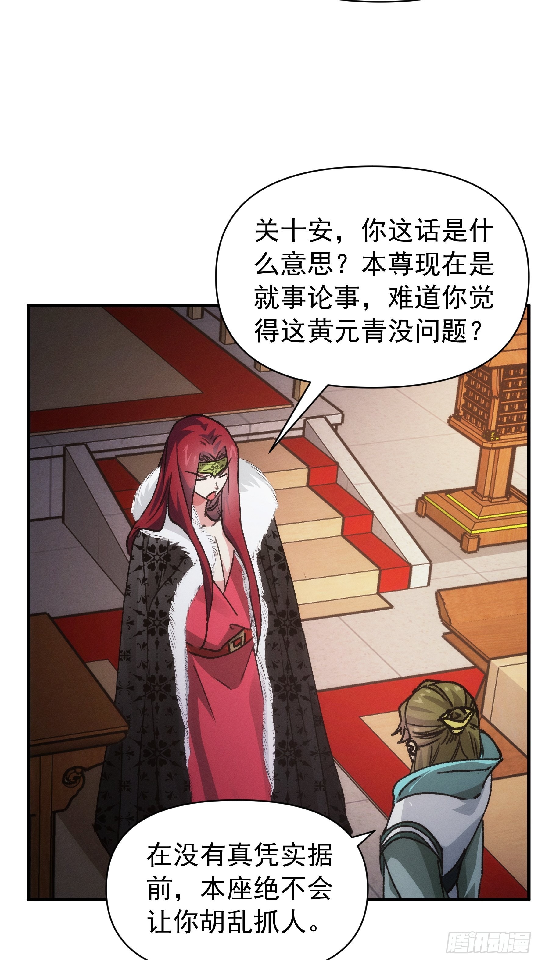 《我就是不按套路出牌（套路王）》第93话 北然你来评评理 第7页