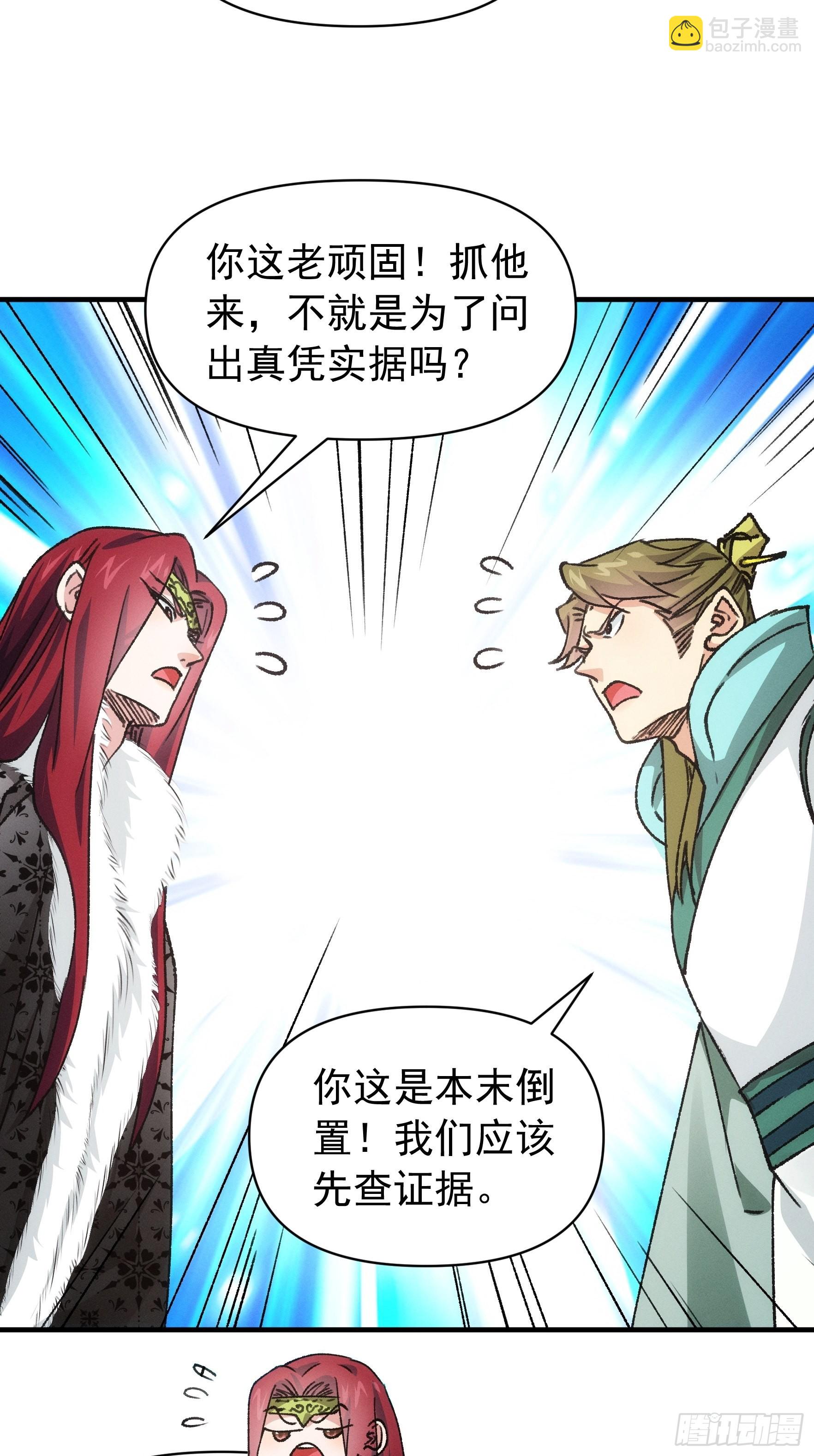 《我就是不按套路出牌（套路王）》第93话 北然你来评评理 第8页