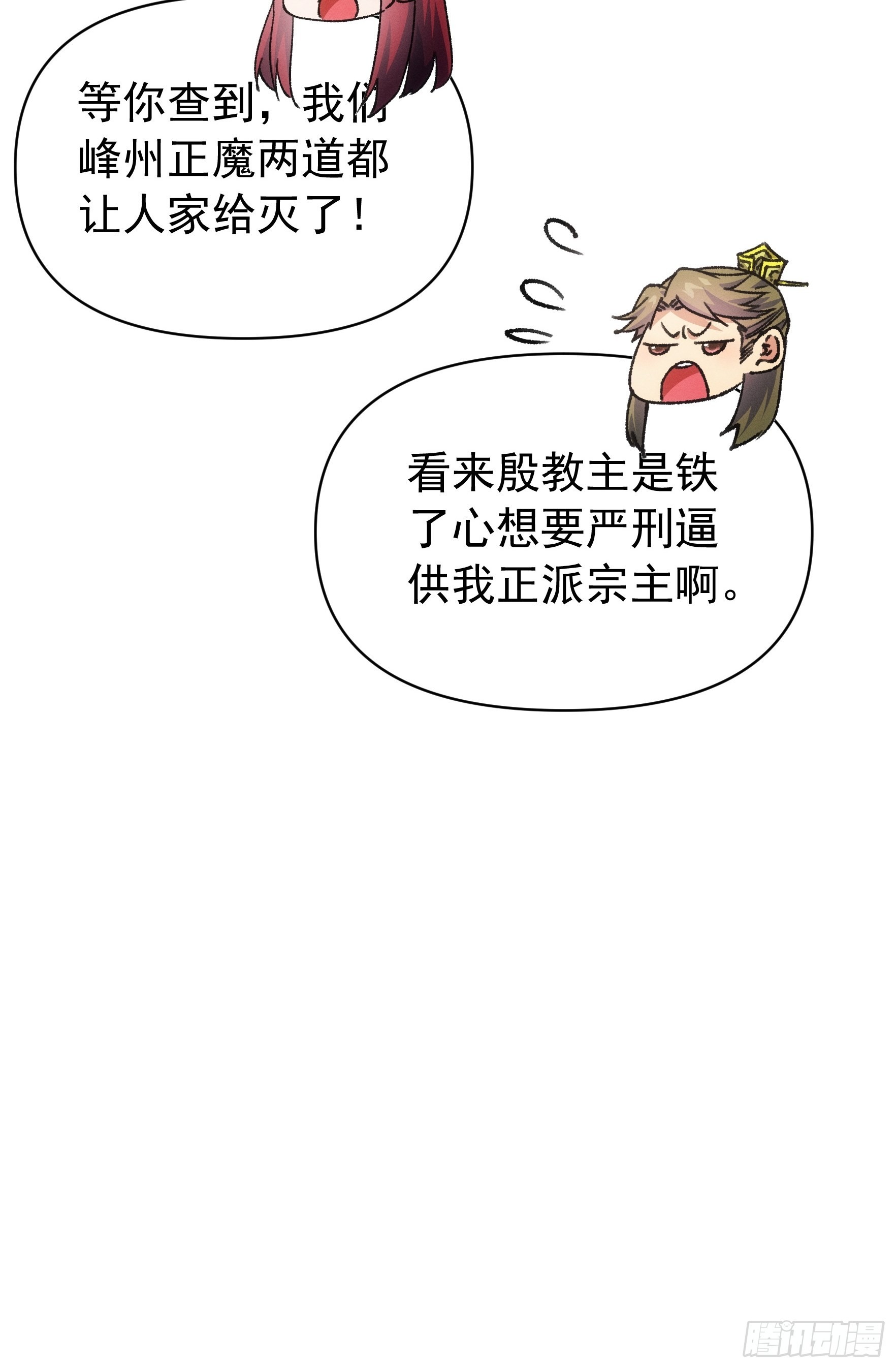 《我就是不按套路出牌（套路王）》第93话 北然你来评评理 第9页
