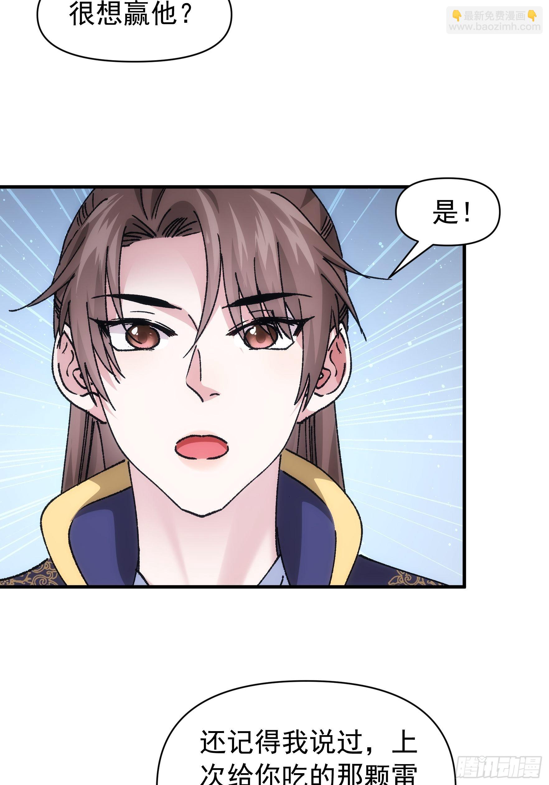《我就是不按套路出牌（套路王）》第96话 值得赌一把 第12页