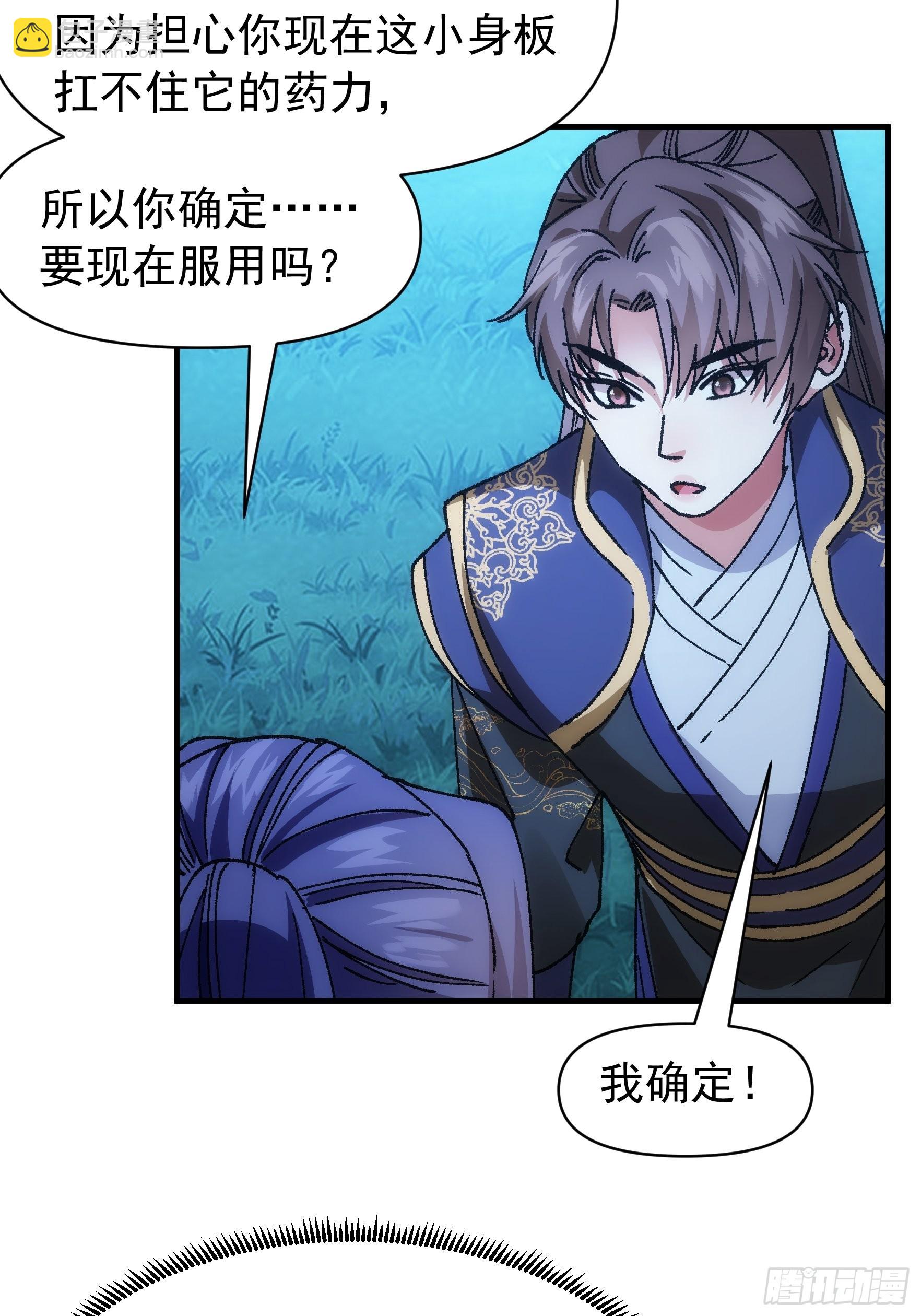 《我就是不按套路出牌（套路王）》第96话 值得赌一把 第15页