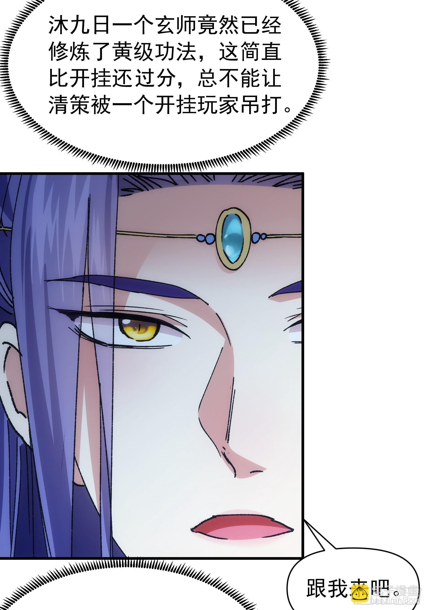 《我就是不按套路出牌（套路王）》第96话 值得赌一把 第16页