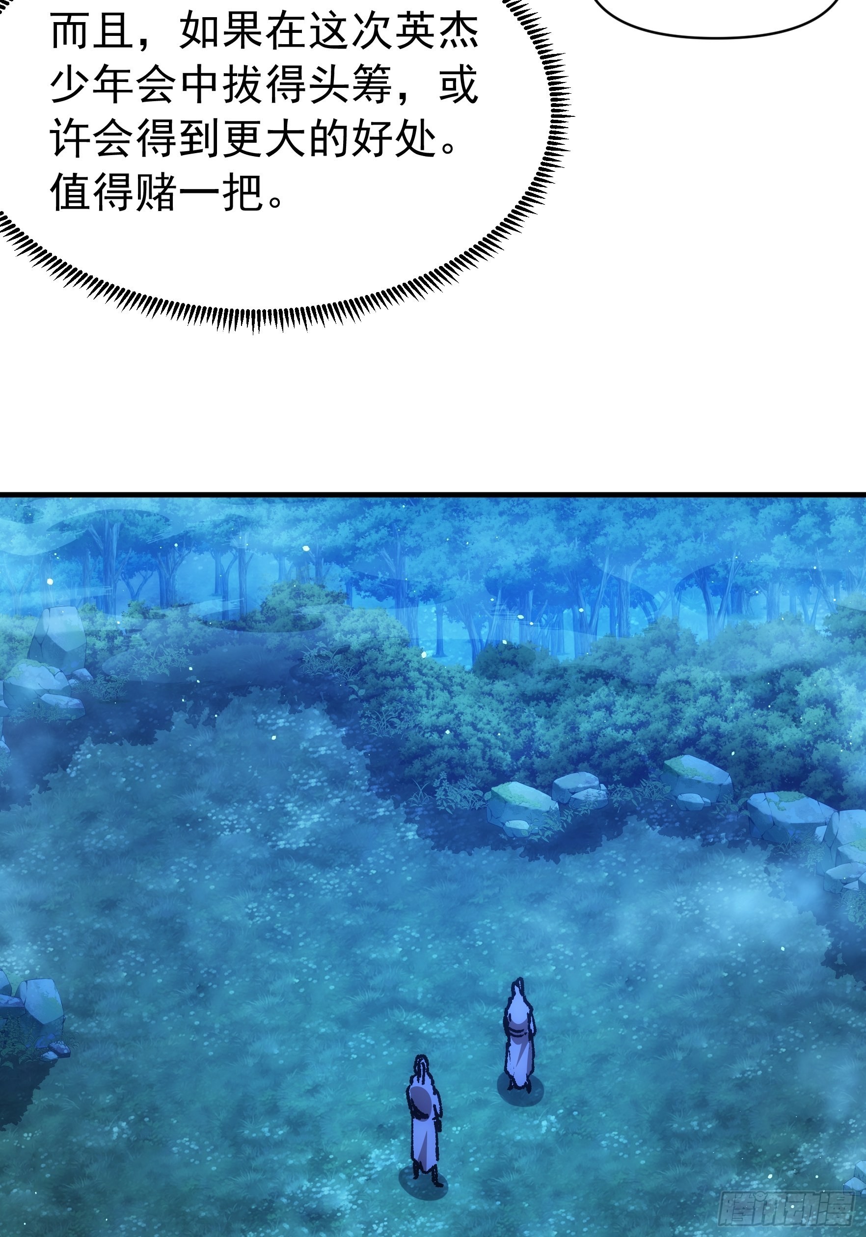 《我就是不按套路出牌（套路王）》第96话 值得赌一把 第17页