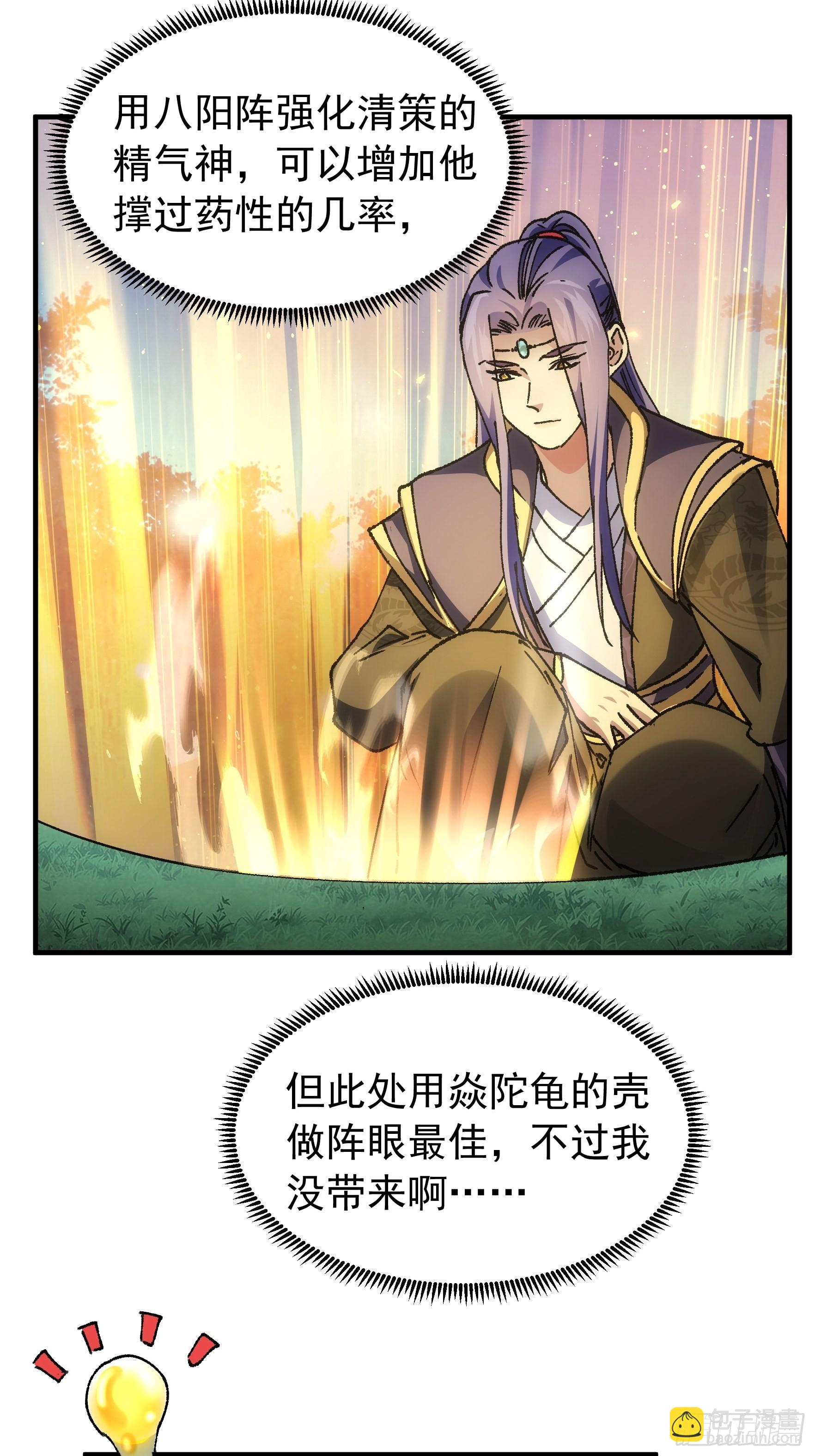 《我就是不按套路出牌（套路王）》第96话 值得赌一把 第21页