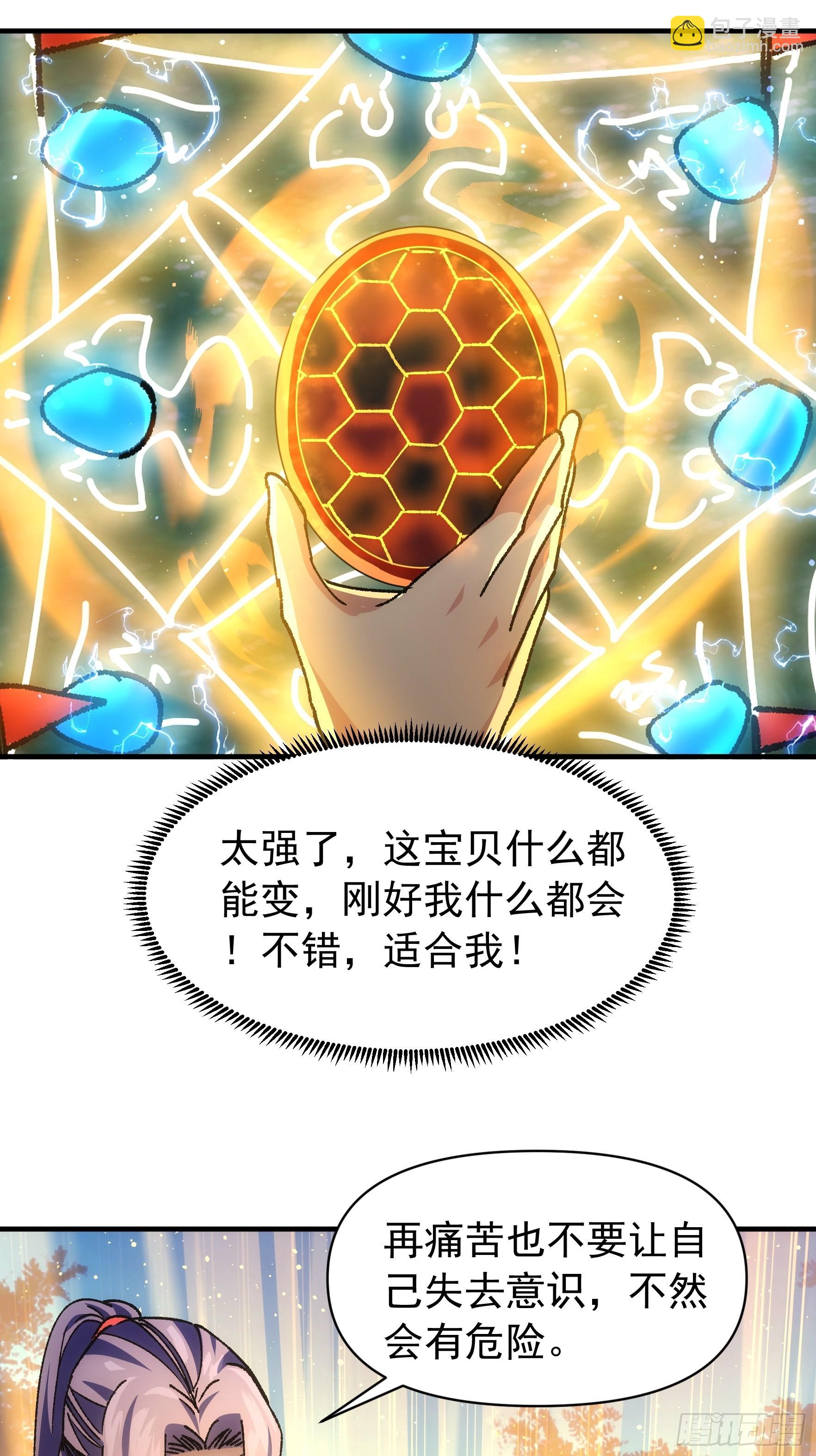 《我就是不按套路出牌（套路王）》第96话 值得赌一把 第25页