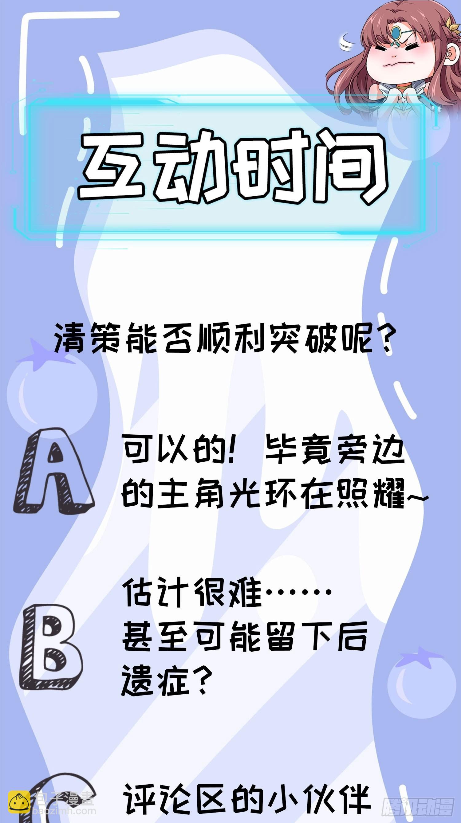 《我就是不按套路出牌（套路王）》第96话 值得赌一把 第35页