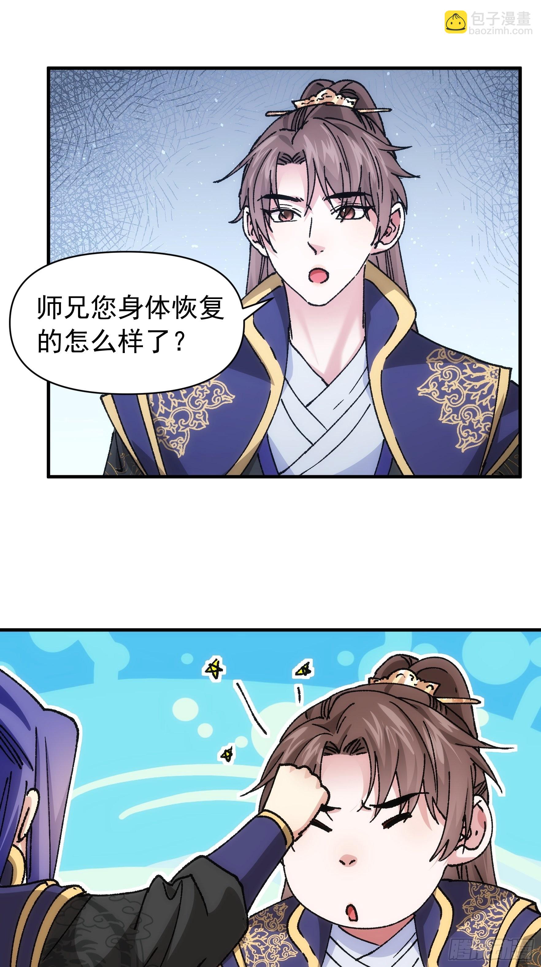《我就是不按套路出牌（套路王）》第96话 值得赌一把 第4页