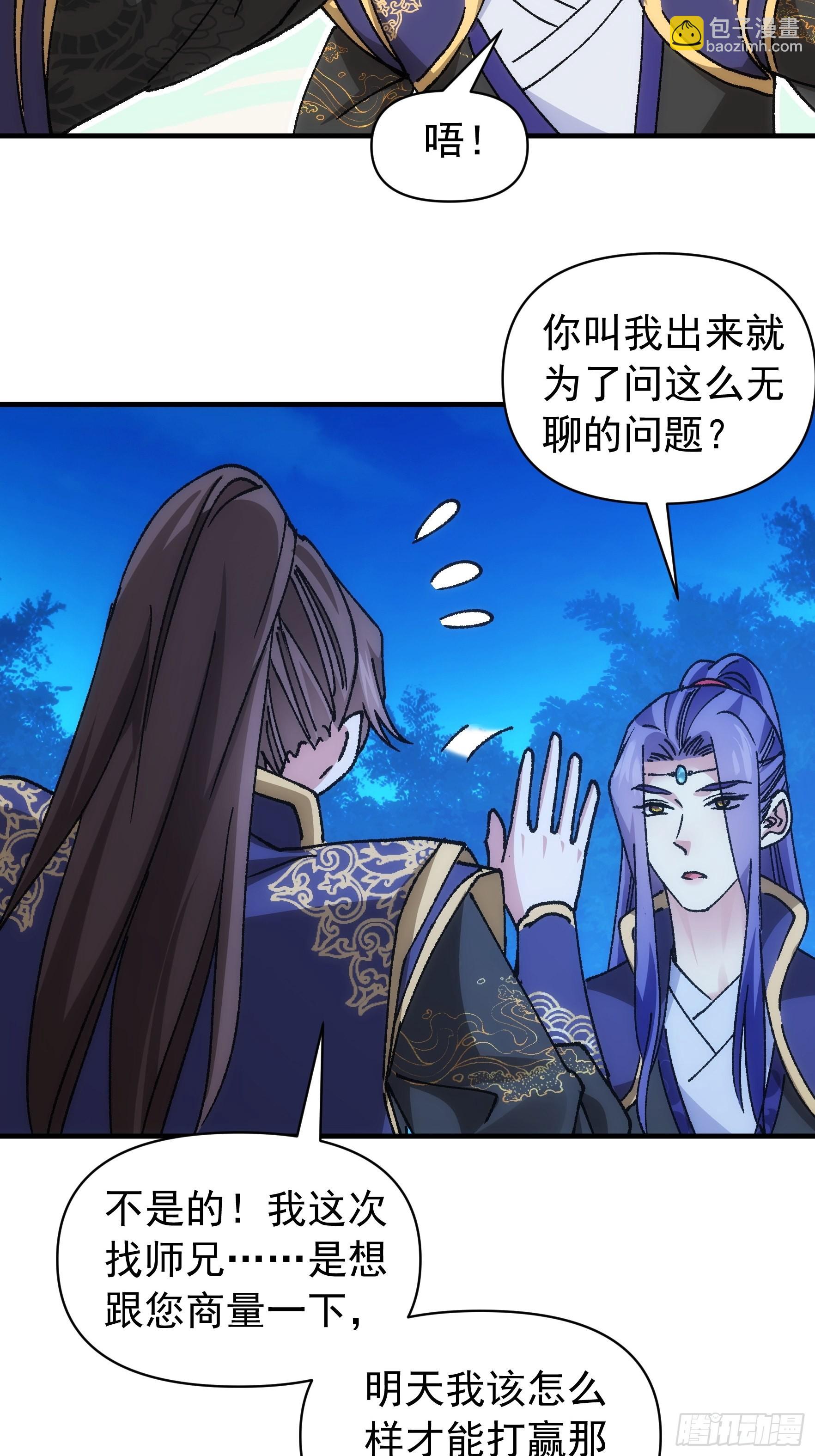 《我就是不按套路出牌（套路王）》第96话 值得赌一把 第5页