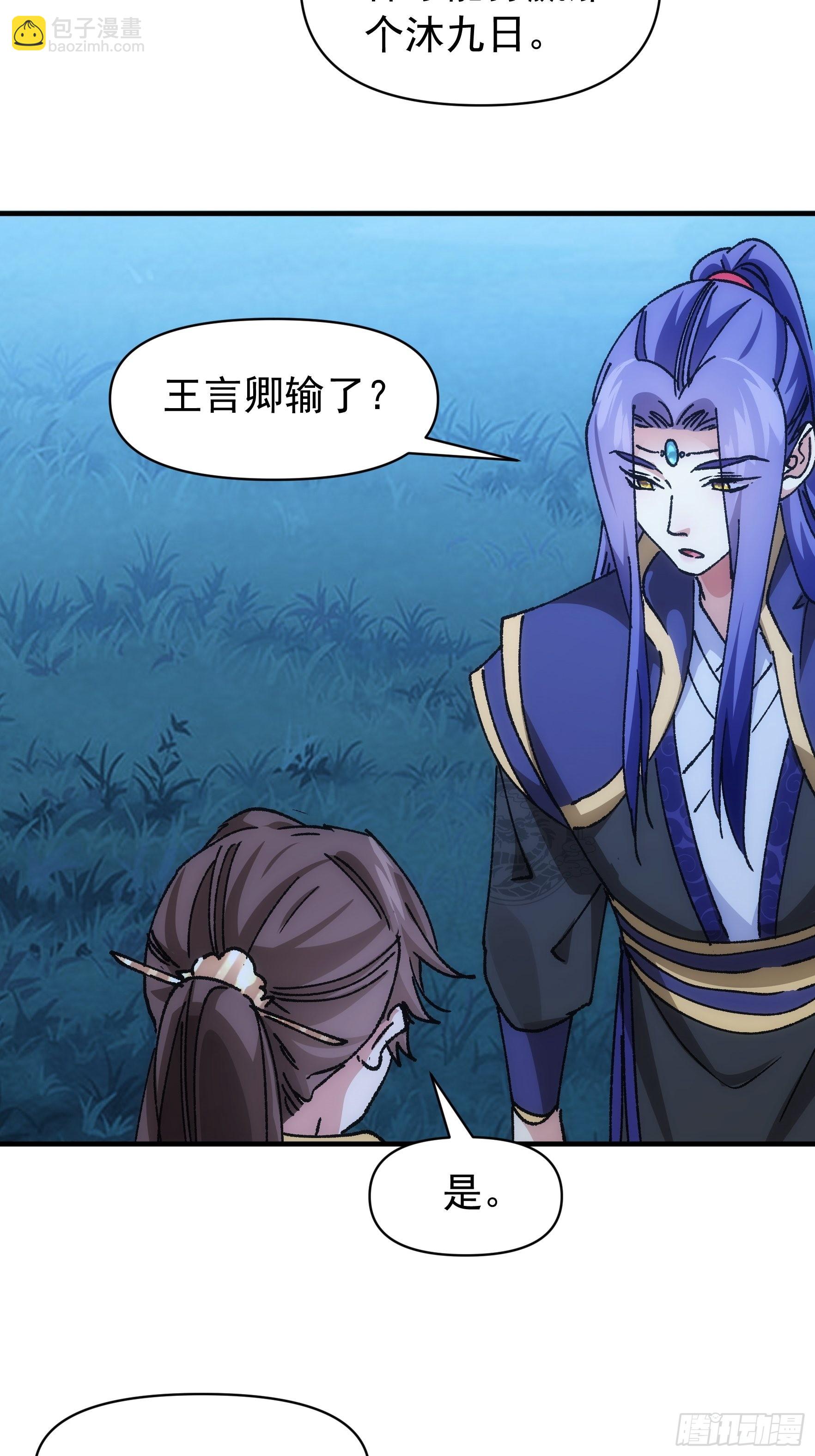 《我就是不按套路出牌（套路王）》第96话 值得赌一把 第6页