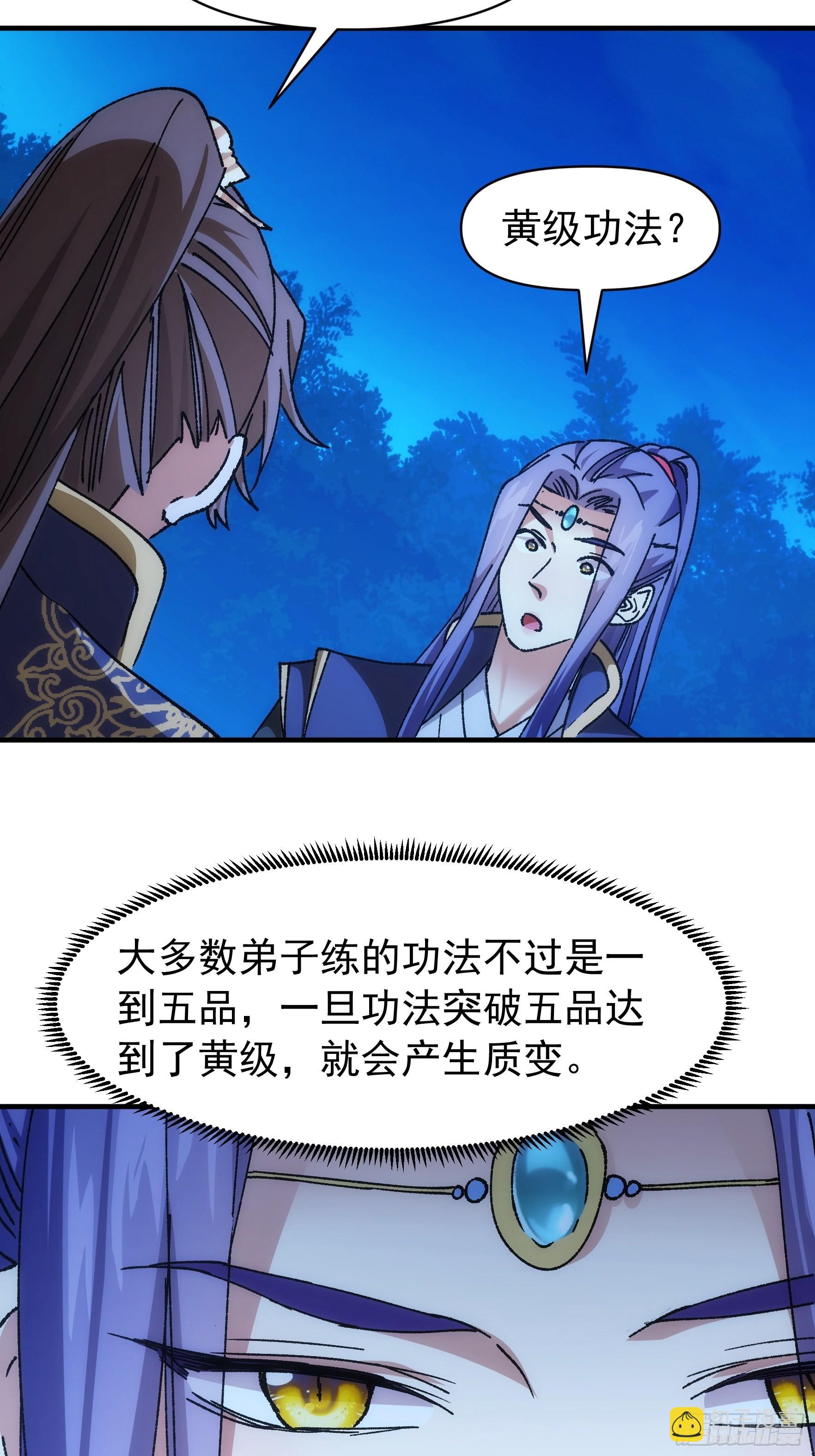 《我就是不按套路出牌（套路王）》第96话 值得赌一把 第8页