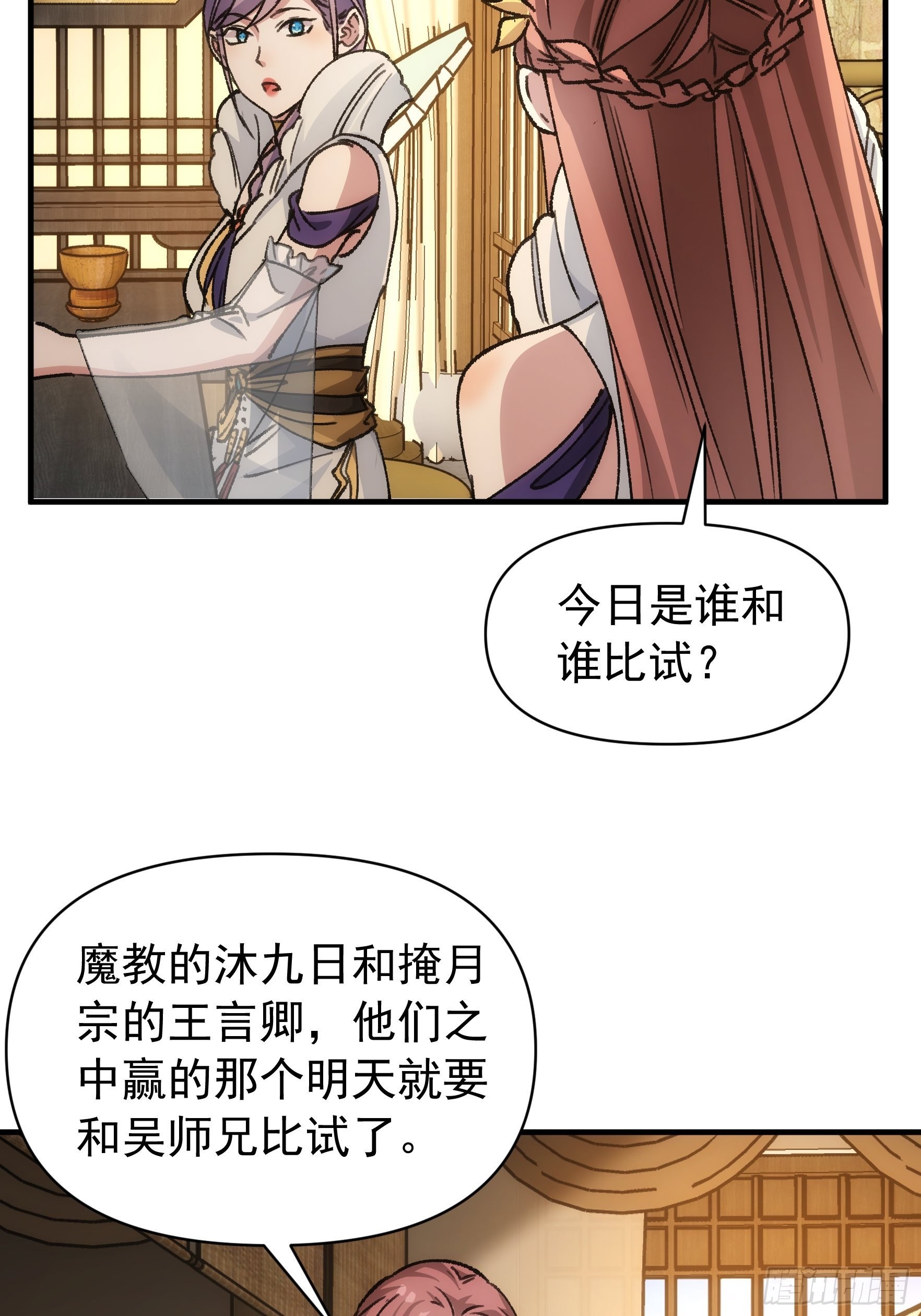 《我就是不按套路出牌（套路王）》第94话 给她们发任务 第10页