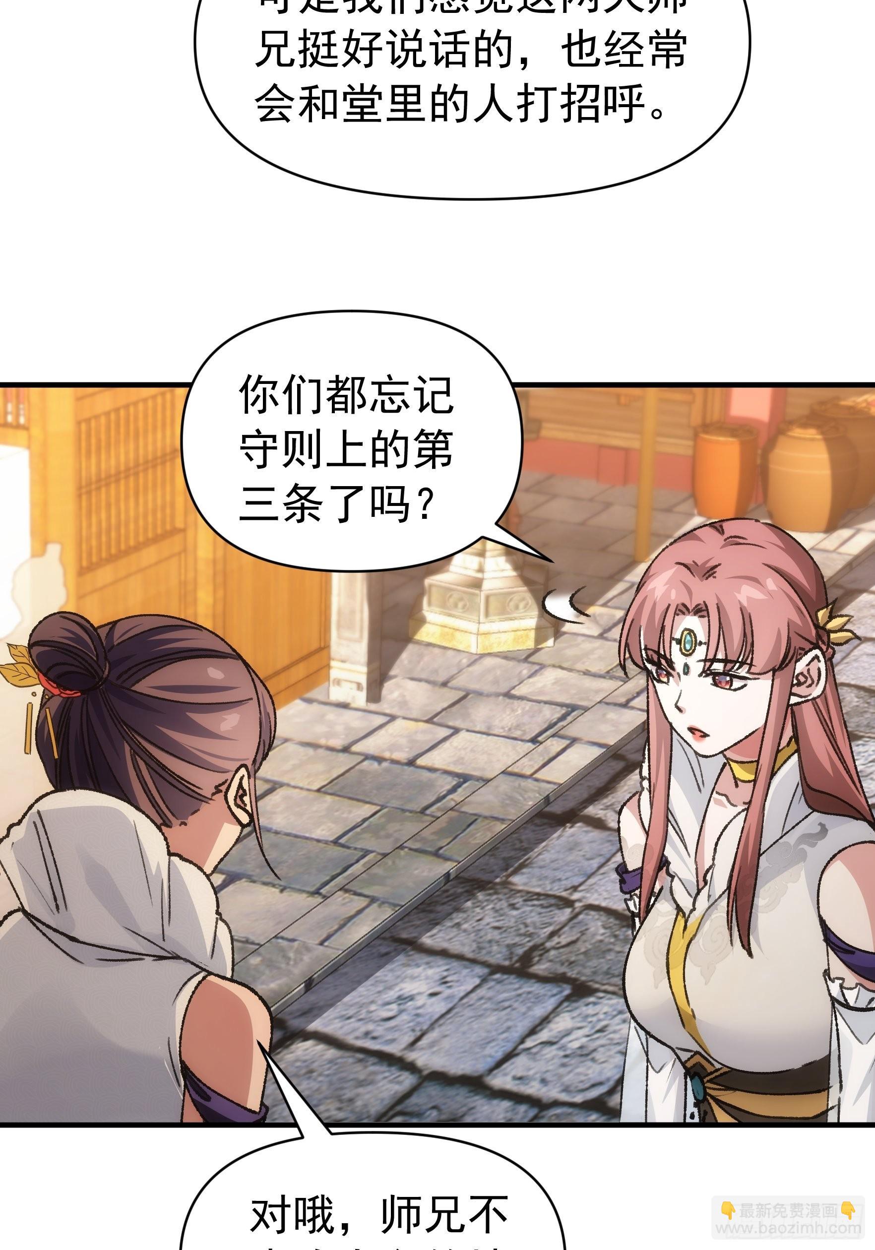 《我就是不按套路出牌（套路王）》第94话 给她们发任务 第14页