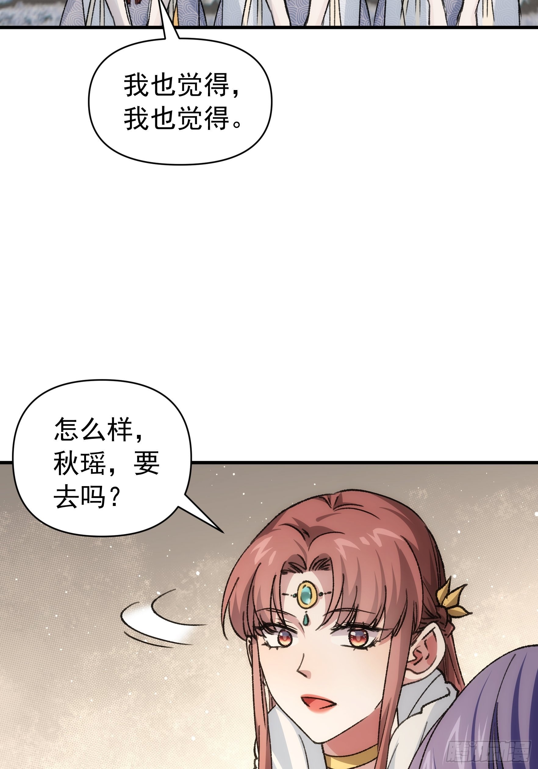 《我就是不按套路出牌（套路王）》第94话 给她们发任务 第17页