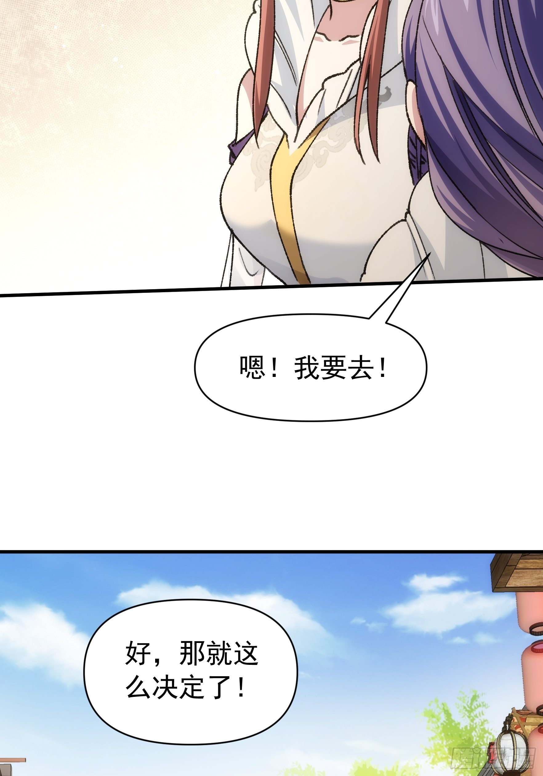 《我就是不按套路出牌（套路王）》第94话 给她们发任务 第18页