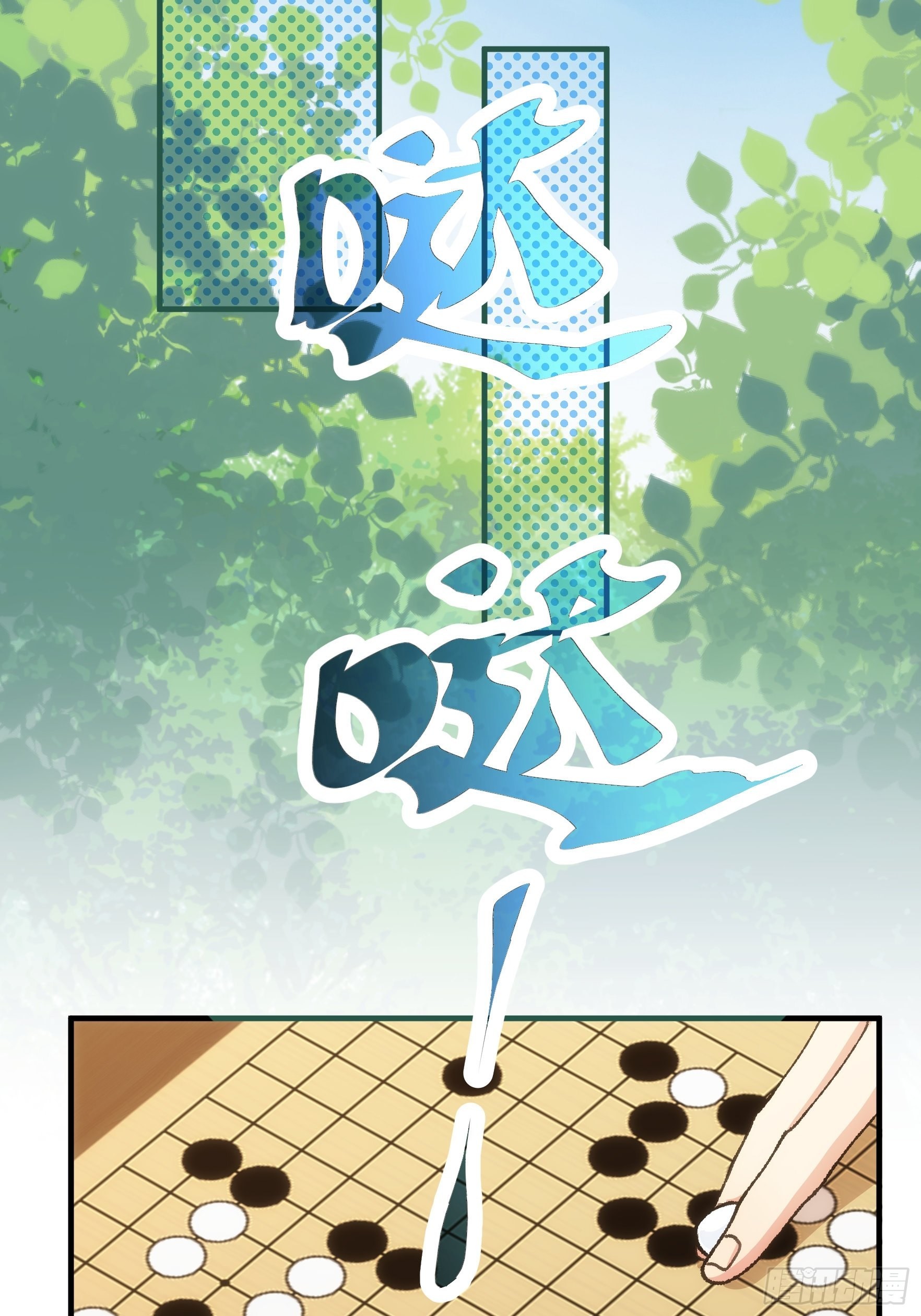 《我就是不按套路出牌（套路王）》第94话 给她们发任务 第20页