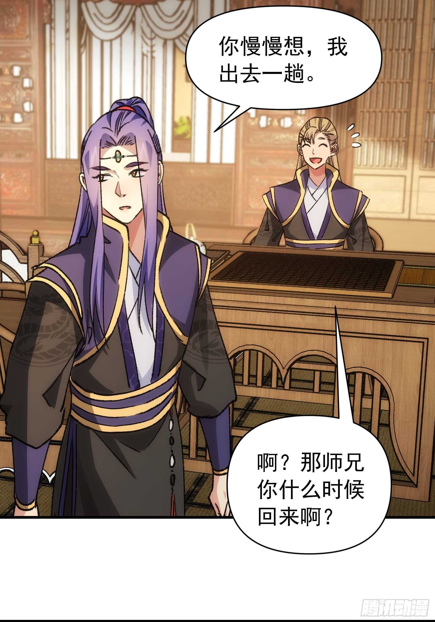 《我就是不按套路出牌（套路王）》第94话 给她们发任务 第24页