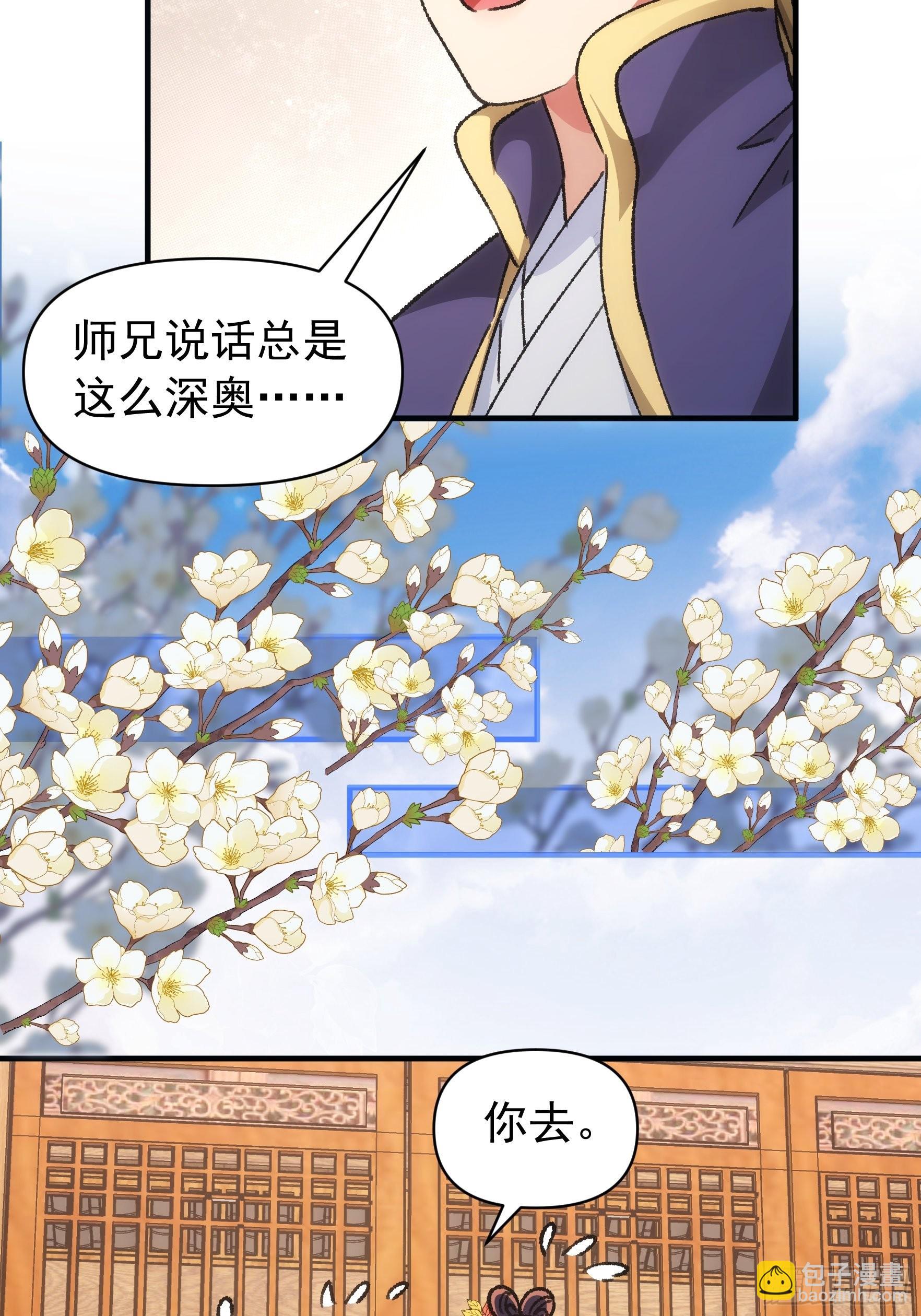 《我就是不按套路出牌（套路王）》第94话 给她们发任务 第26页
