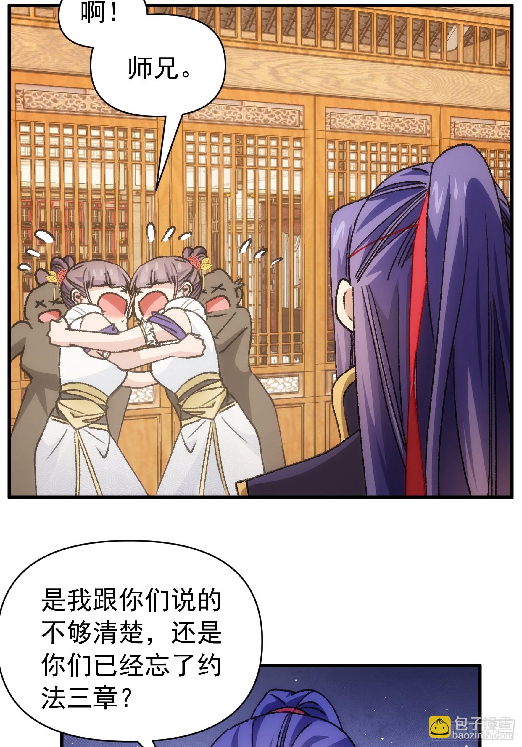 《我就是不按套路出牌（套路王）》第94话 给她们发任务 第29页