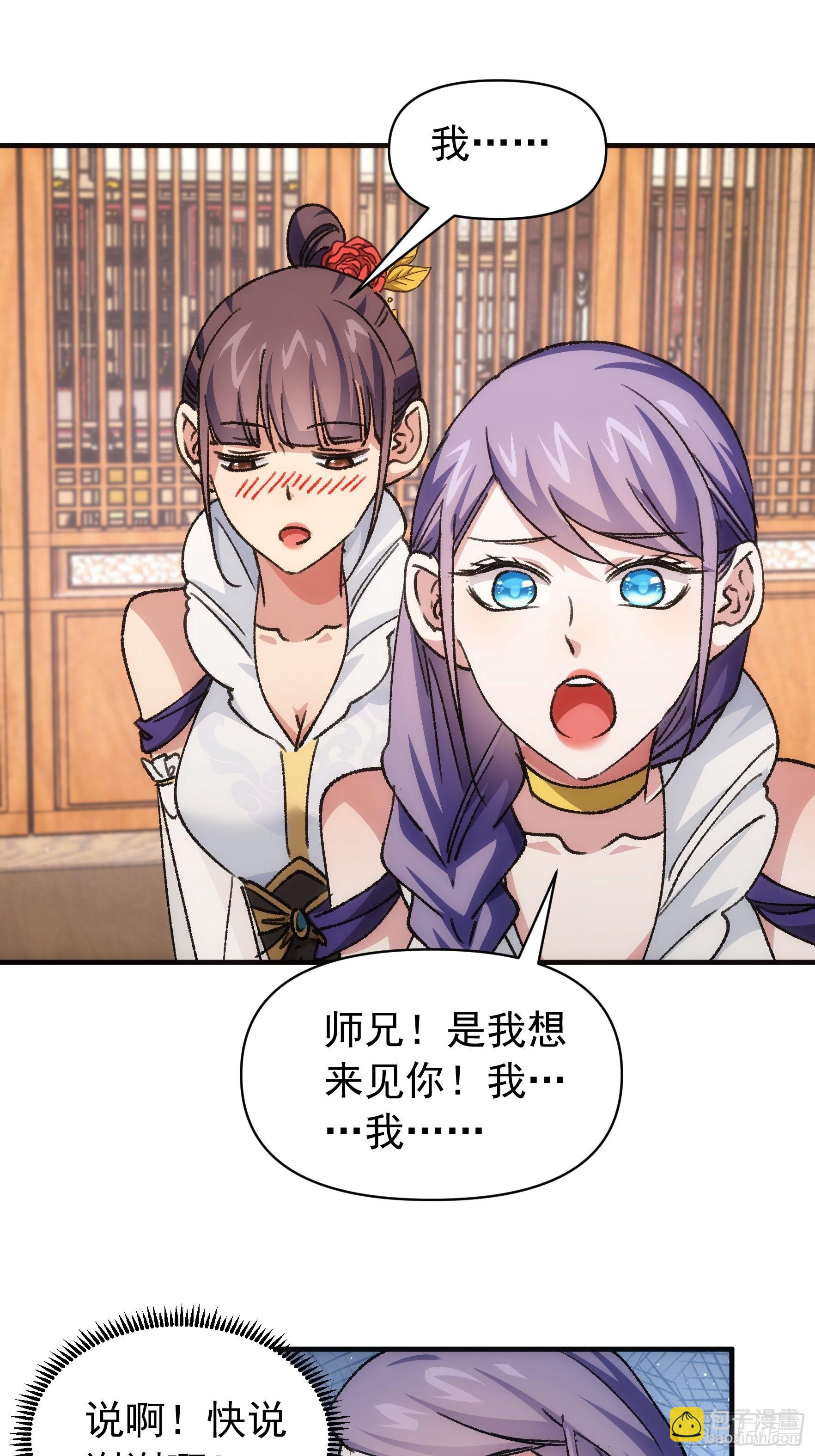 《我就是不按套路出牌（套路王）》第94话 给她们发任务 第32页